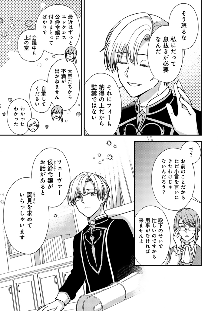 Read YUMEMI NO KOUSHAKU REIJOU WA KONYAKU HAKI WO GOSHOMOU DESU Chapter 7.2 [High Quality / Full] - Page 4 - nicomanga.net