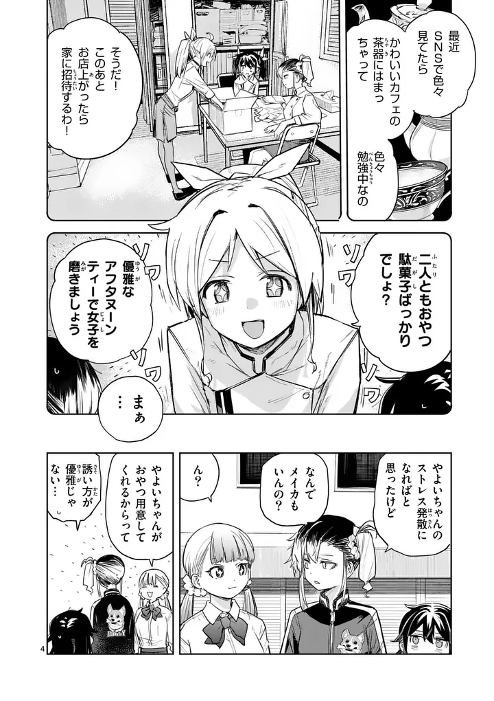 Read PAN WO NAMERU NA! Chapter 13 [High Quality / Full] - Page 4 - nicomanga.com