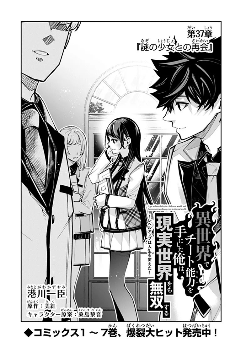 Read ISEKAI DE CHEAT SKILL WO TE NI SHITA ORE WA, GENJITSU SEKAI WO MO MUSOU SURU ~LEVEL UP WA JINSEI WO KAETA~ (MANGA) - RAW Chapter 37.1 [High Quality / Full] - Page 4 - nicomanga.net