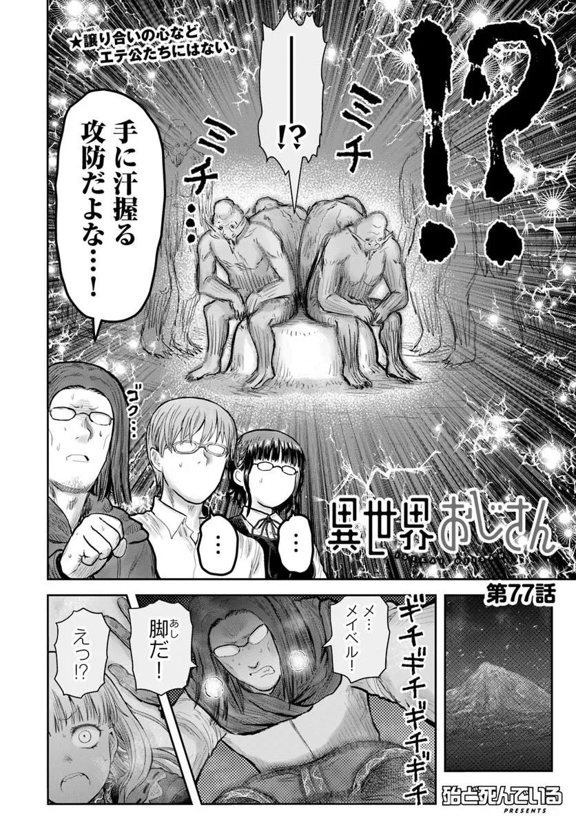 Read ISEKAI OJISAN - RAW Chapter 77 [High Quality / Full] - Page 4 - nicomanga.net