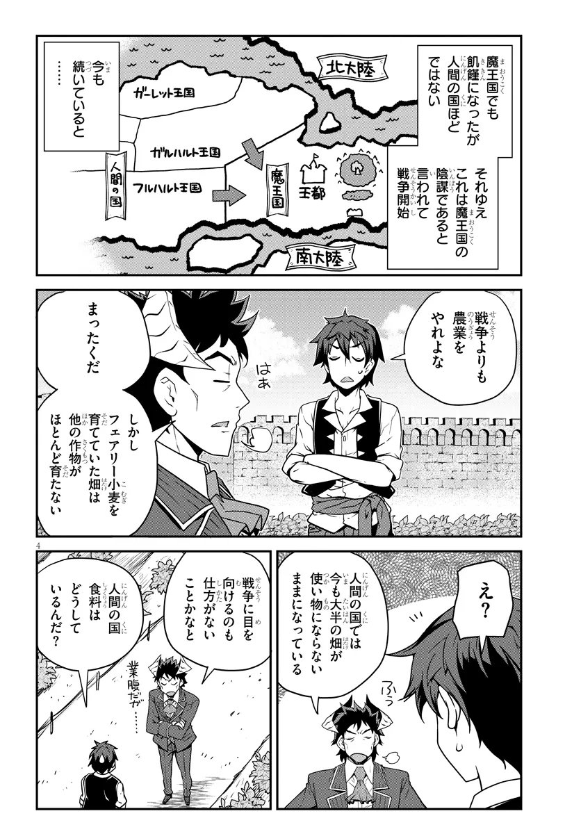 Read ISEKAI NONBIRI NOUKA - RAW Chapter 324 [High Quality / Full] - Page 4 - nicomanga.net