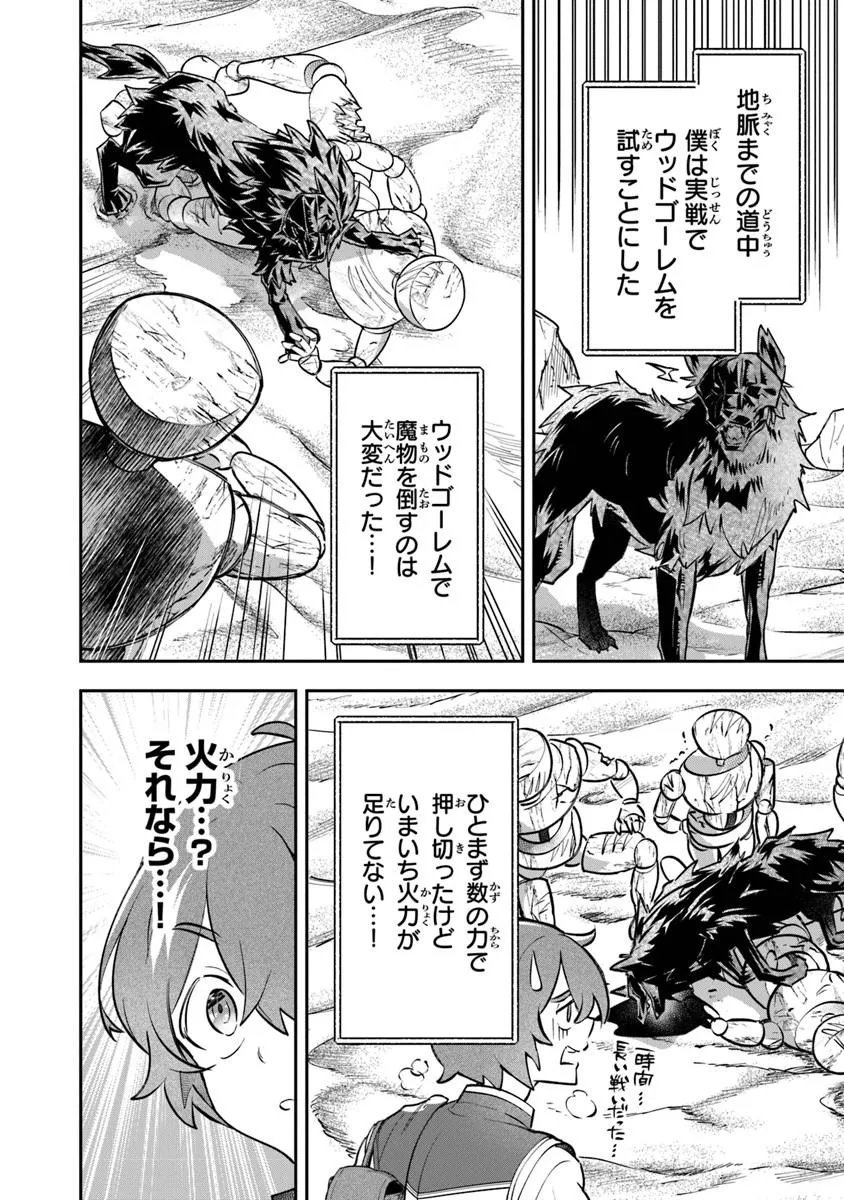 Read SKILL “SHOKUJU” O TSUKATTE TSUIHOU SAKI DE NONBIRI KAITAKU HAJIMEMASU Chapter 27.2 [High Quality / Full] - Page 4 - nicomanga.net