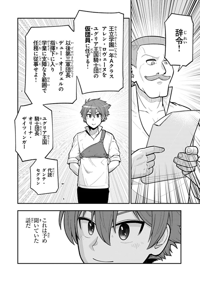 Read KEN TO MAHOU TO GAKUREKI SHAKAI: ZENSEI WA GARIBEN DATTA ORE GA, KONYO WA KAZE MAKASE DE JIYUU NI IKITAI (MANGA) Chapter 24.1 [High Quality / Full] - Page 4 - nicomanga.net