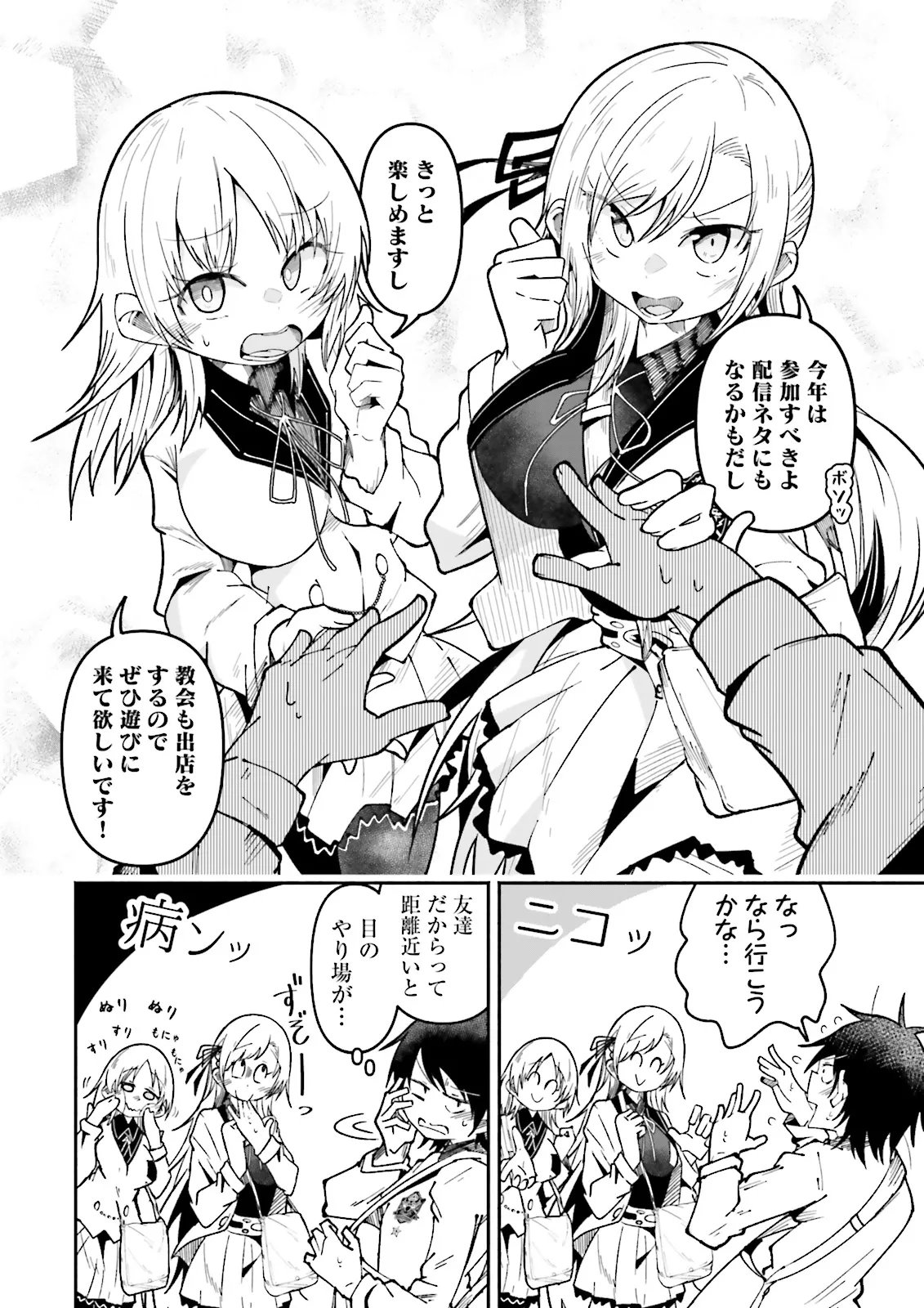 Read ISEKAI DE HAISHIN KATSUDOU WO SHITARA TAIRYOU NO YANDERE SHINJA WO UMIDASHITE SHIMATTA KEN Chapter 68.1 [High Quality / Full] - Page 4 - nicomanga.net