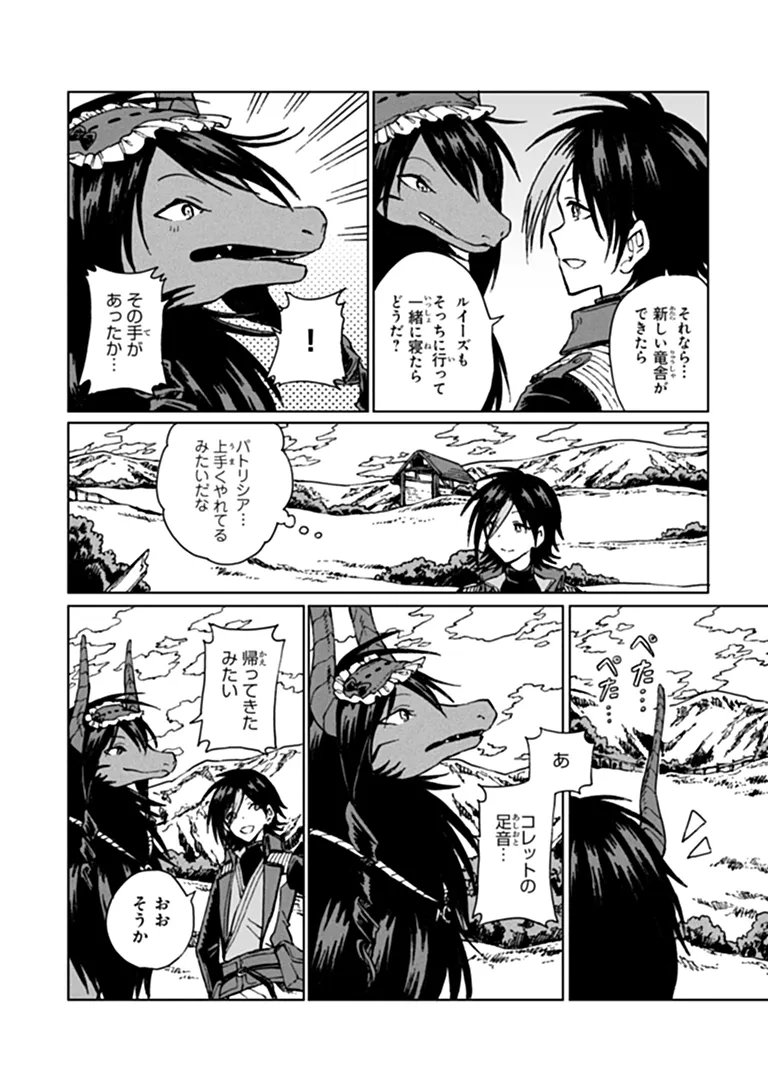 Read I’m a Humiliated, Incompetent Person, but I Alone Can Talk to Dragons, So I Can Choose All the SSS Skills and Loophole Items I Want to. I’m Going to Become Famous and Respected, So, to the People Who Humiliated Me – Go Die in a Ditch Chapter 45.1 [High Quality / Full] - Page 4 - nicomanga.net