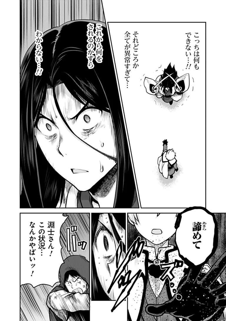 Read THE UNIMPLE MENTED END-STAGE ENEMYS HAVE JOINED US! (MANGA) Chapter 39 [High Quality / Full] - Page 4 - nicomanga.net