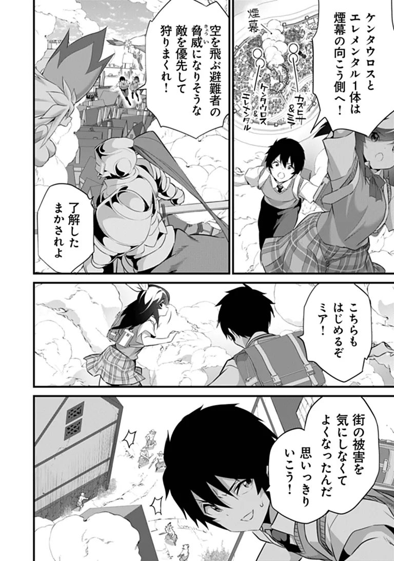 Read BOKU WA ISEKAI DE FUYO MAHOU TO SHOUKAN MAHOU WO TENBIN NI KAKERU Chapter 49 [High Quality / Full] - Page 4 - nicomanga.net