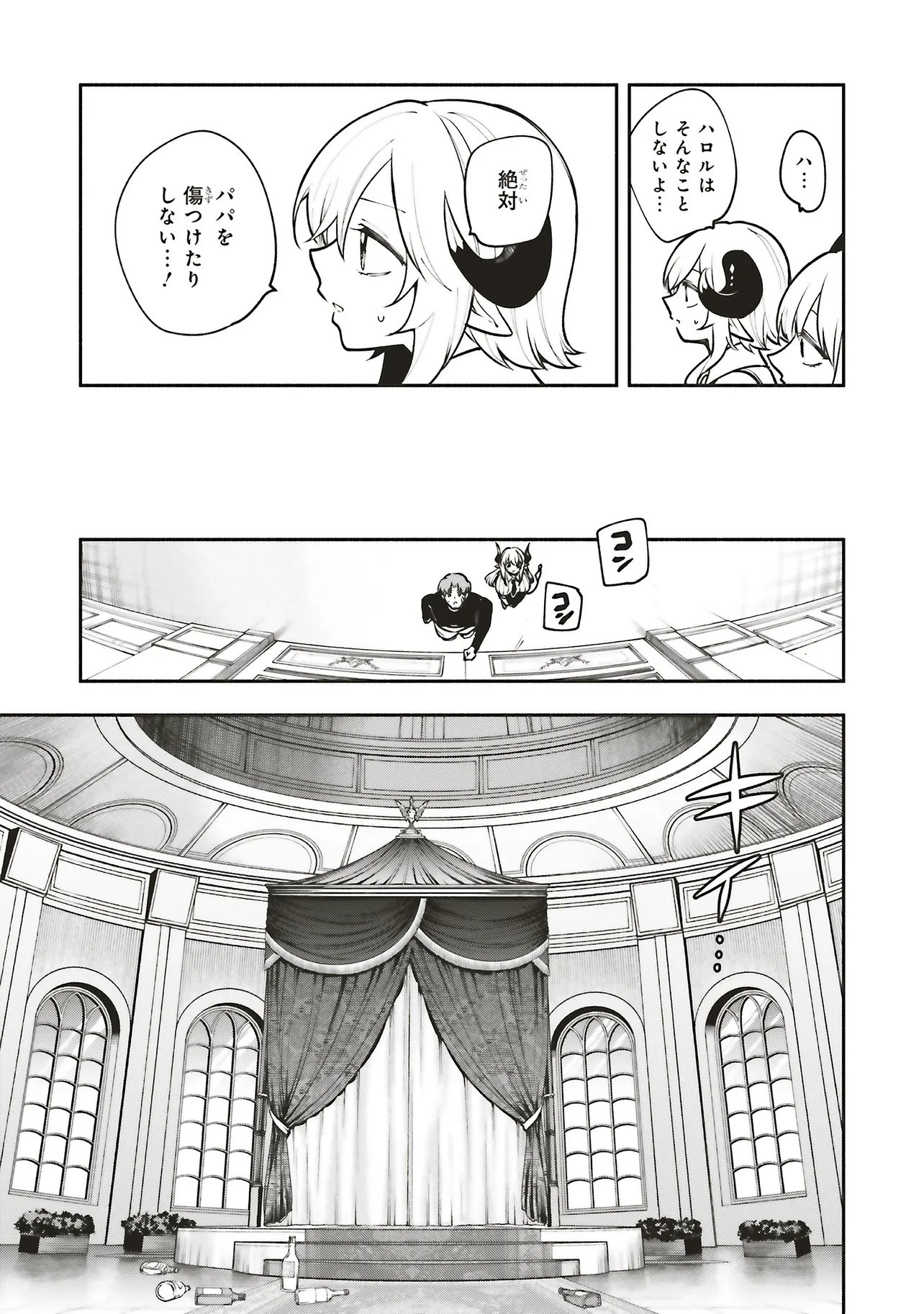 Read SHINKON QUEST - MAOU NO MUSUME WA MAJIME YUUSHA WO OTOSHITAI Chapter 17.2 [High Quality / Full] - Page 4 - nicomanga.net