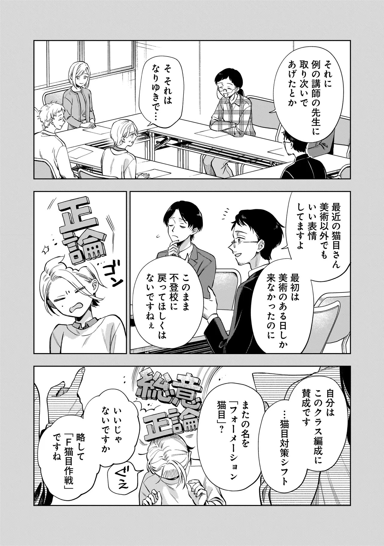 Read NEKO NI HAKUCHO, HOTARU NI KOBAN Chapter 10.2 [High Quality / Full] - Page 4 - nicomanga.net