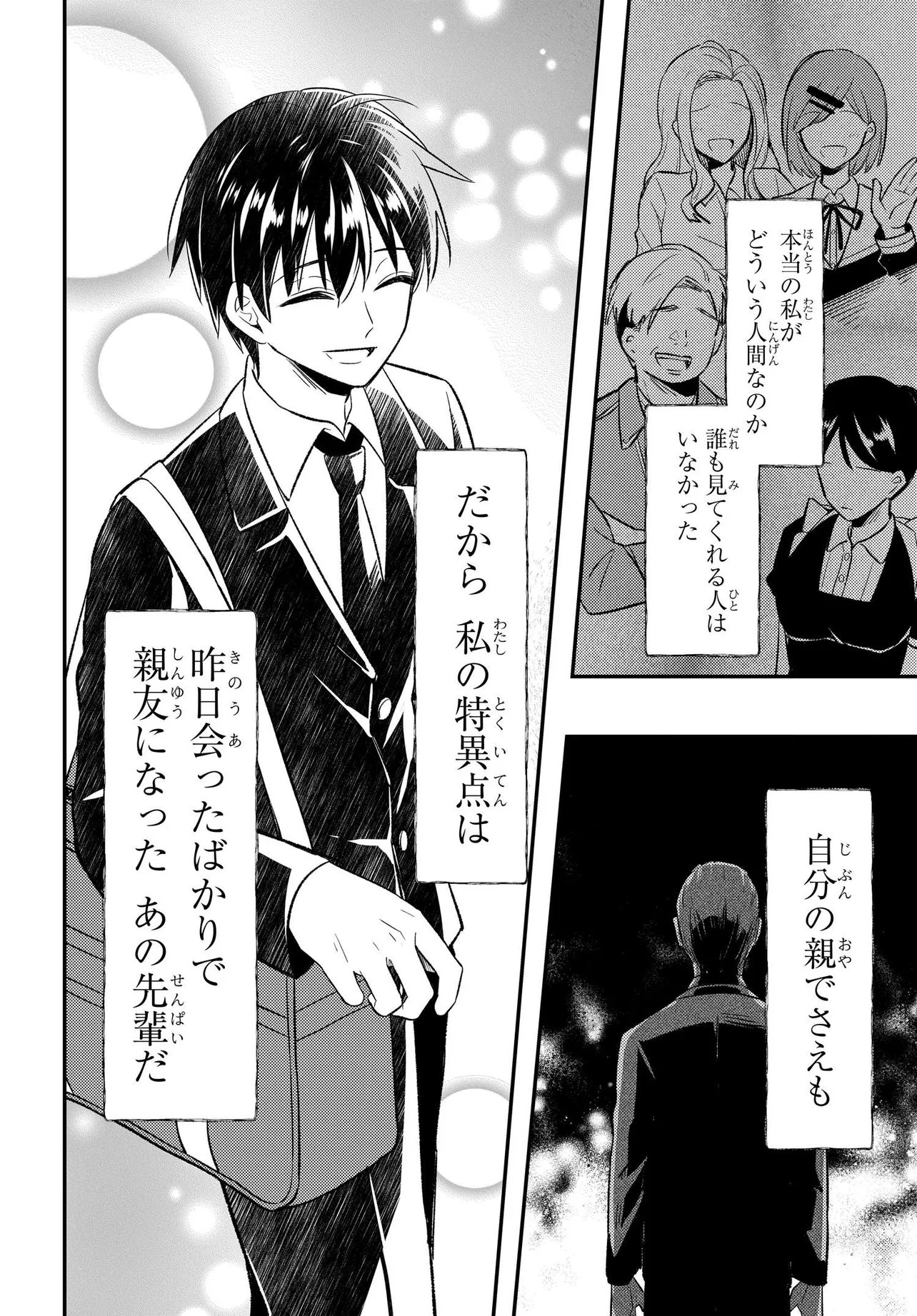 Read JINSEI GYAKUTEN: UWAKISARE, ENZAI WO KISERARETA OREGA, GAKUENICHI NO BISHOUJO NI NATSUKARERU - RAW Chapter 8.2 [High Quality / Full] - Page 4 - nicomanga.net