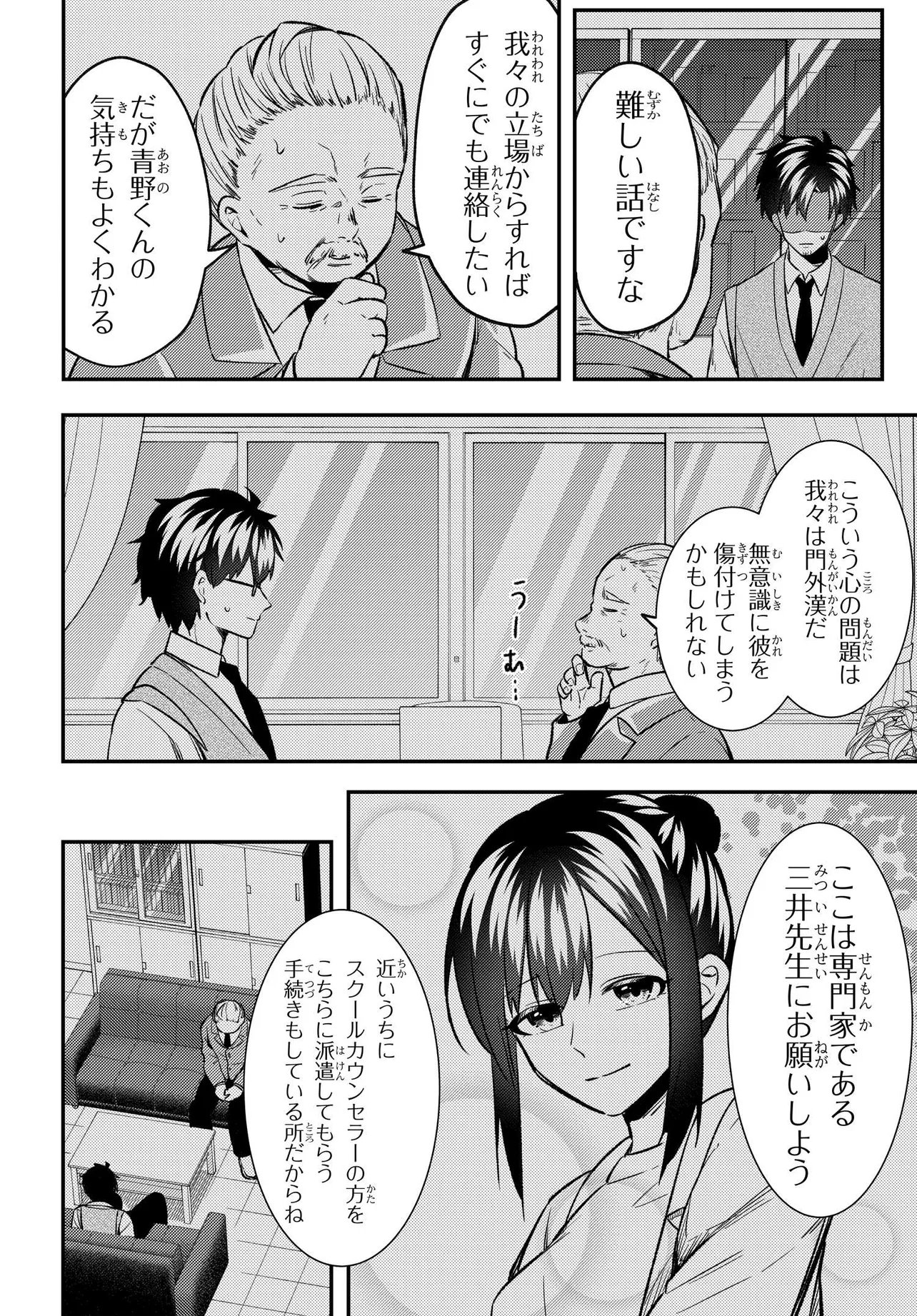 Read JINSEI GYAKUTEN: UWAKISARE, ENZAI WO KISERARETA OREGA, GAKUENICHI NO BISHOUJO NI NATSUKARERU - RAW Chapter 9 [High Quality / Full] - Page 4 - nicomanga.net