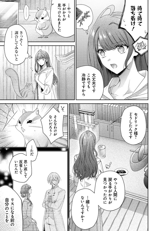 Read RISU NI NATTESHIMATTA KONYAKU SHA GA, KEGIRAI SHITEITA HAZU NO WATASHI NI TASUKE WO MOTOMETEKIMASHITA. Chapter 11.2 [High Quality / Full] - Page 4 - nicomanga.net