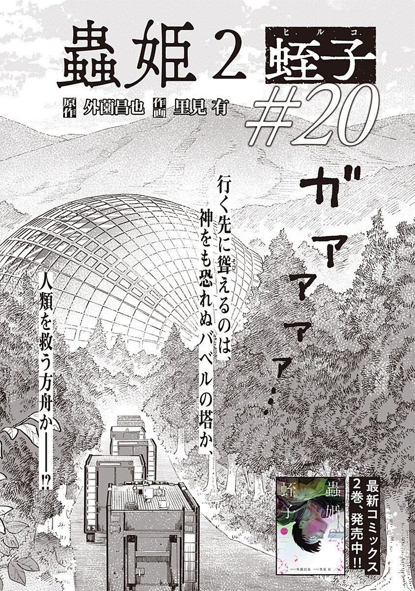 Read MUSHI HIME 2 EBISU Chapter 20 [High Quality / Full] - Page 4 - nicomanga.net