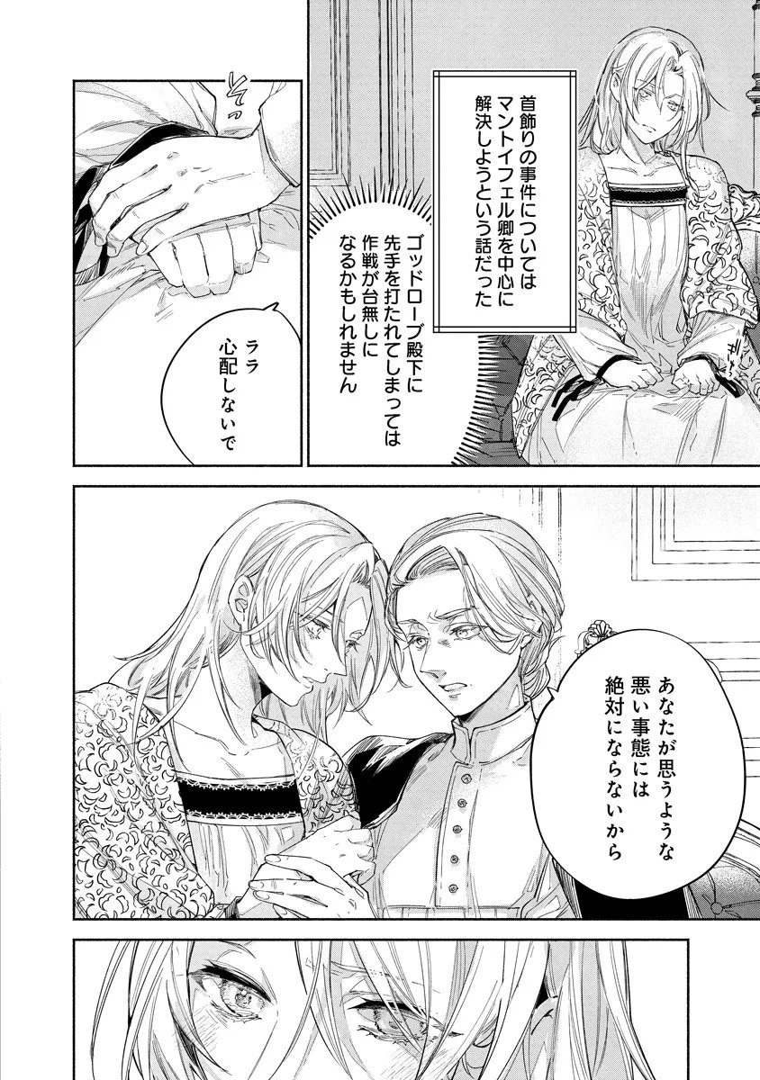 Read DORO SEN KIZOKU NO GOREIJO OSANAI OTOTO WO MUSUKO TO GISO SHI, RINGOKU DE SHIBUTOKU! Chapter 23.2 [High Quality / Full] - Page 4 - nicomanga.net