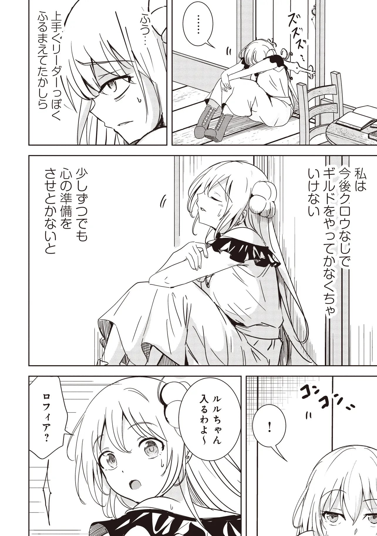 Read ISEKAI SAIKOUHOU NO GUILD LEADER - RAW Chapter 35.2 [High Quality / Full] - Page 4 - nicomanga.net