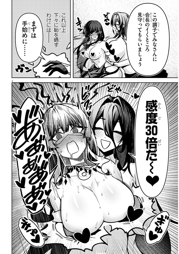 Read TENGOKU DE AKUMA GA BOKU WO MIWAKU SURU Chapter 41 [High Quality / Full] - Page 4 - nicomanga.net