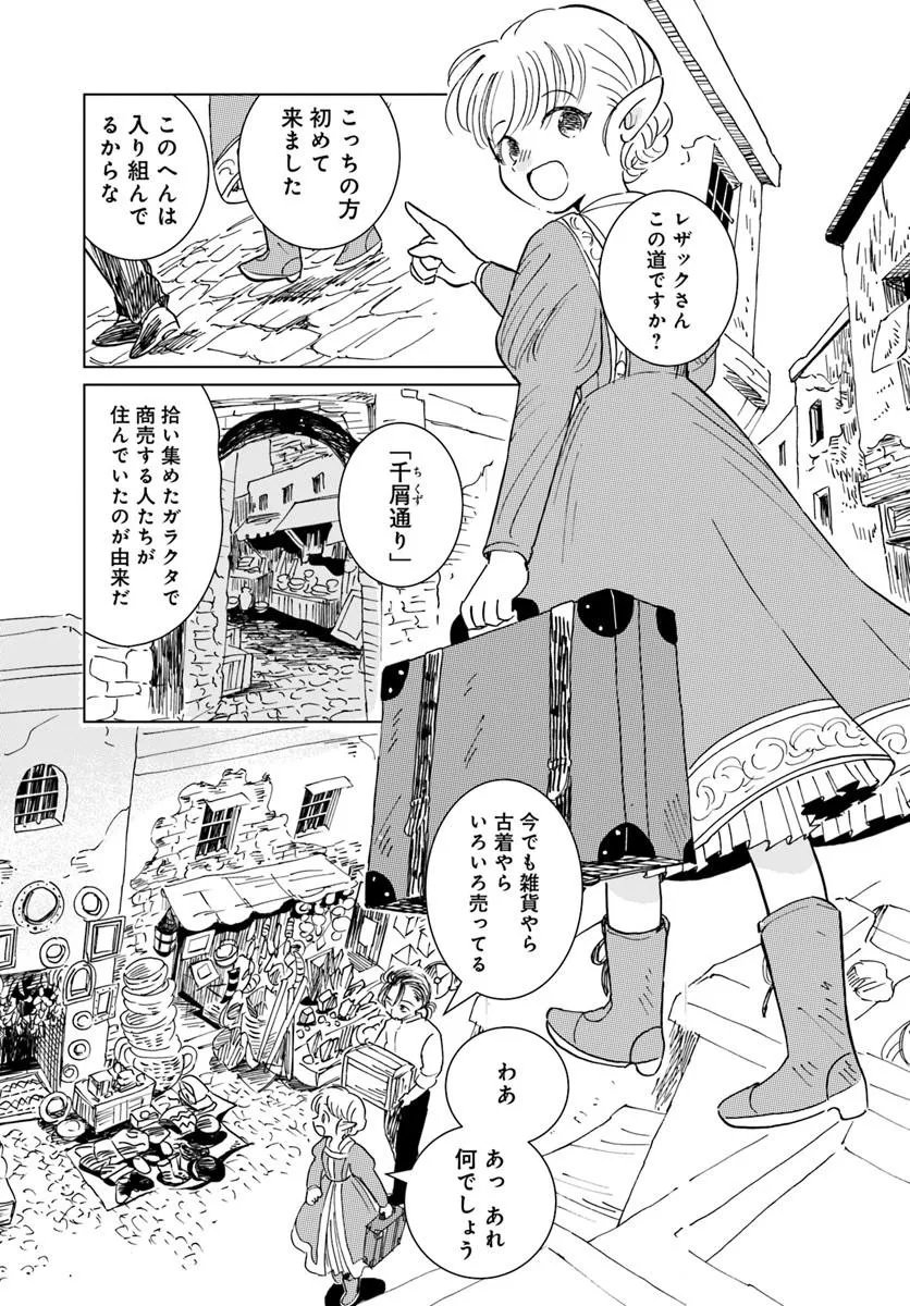 Read HONKIKI NO SPICA Chapter 4 [High Quality / Full] - Page 4 - nicomanga.com