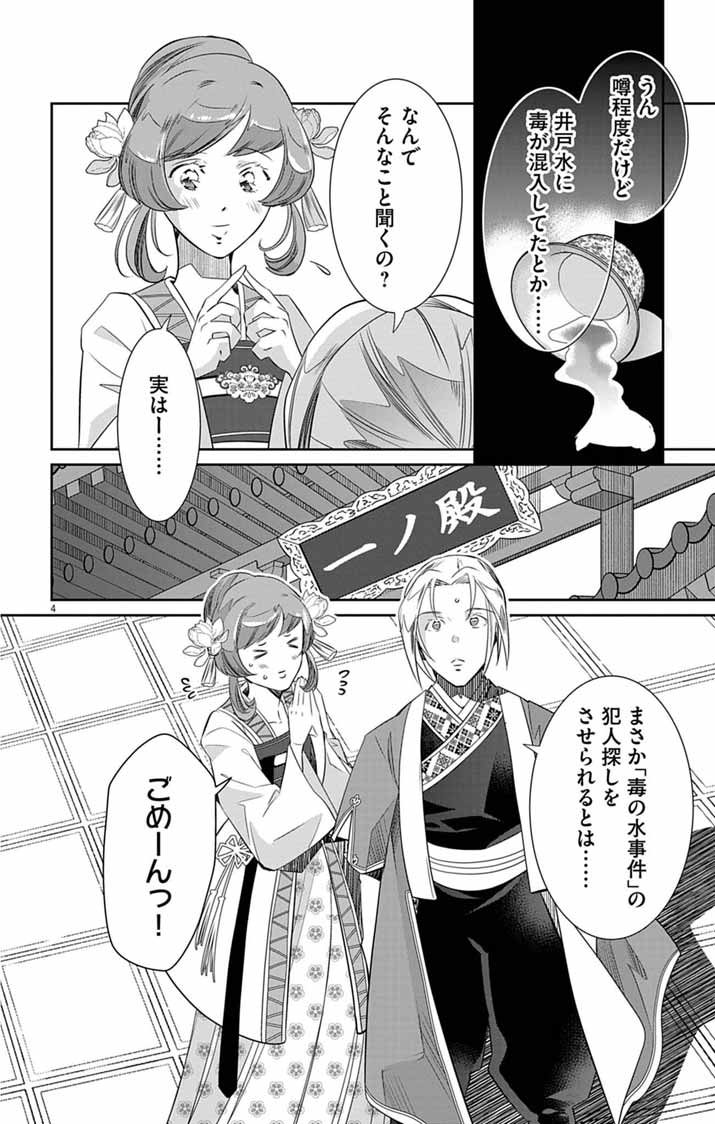 Read KOUKYU NO KAGE KOUSHU: JUJUTSUSHI WA NAZO WO YOMU Chapter 14 [High Quality / Full] - Page 4 - nicomanga.net