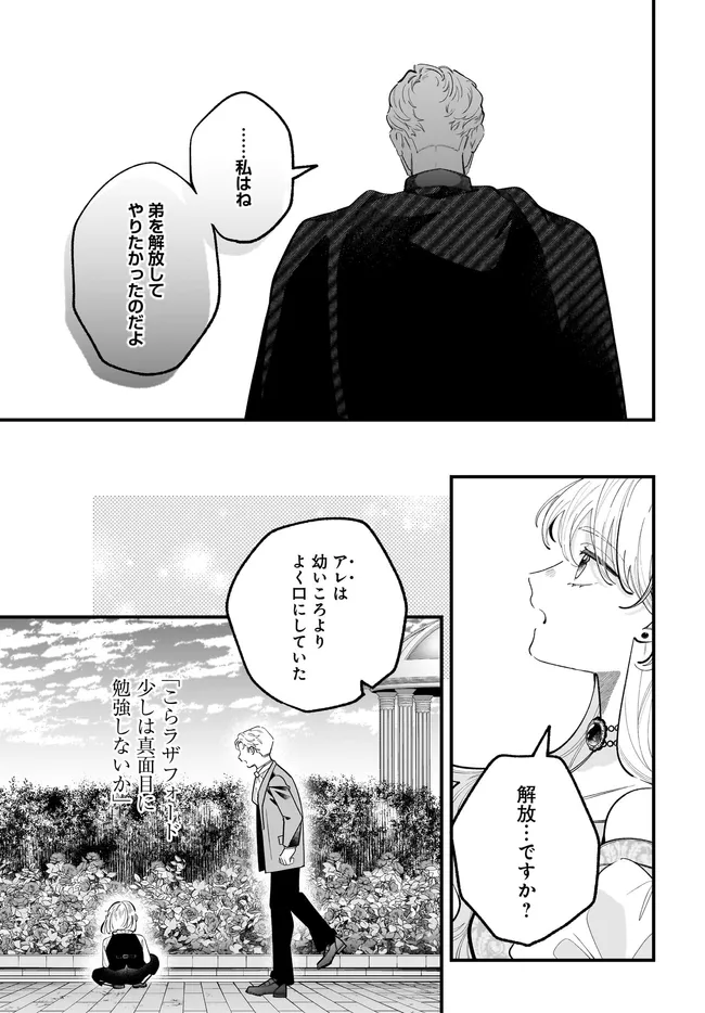 Read KONYAKUSHA-SAMA SASHIAGEMASU: HEROINE TOUJOU MADE MACHIMASEN Chapter 26.2 [High Quality / Full] - Page 4 - nicomanga.net
