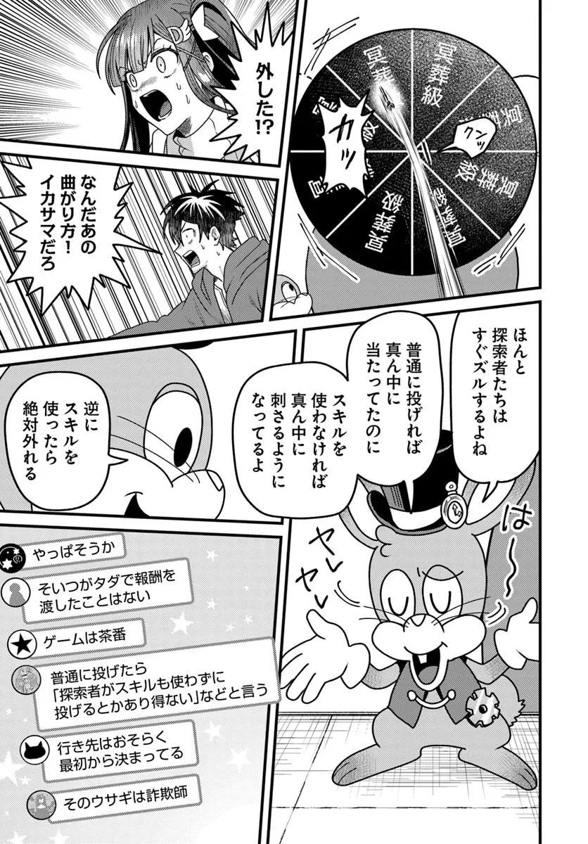 Read DATSUSARA SOURYO NO DUNGEON SOUSOU HAISHIN Chapter 4.3 [High Quality / Full] - Page 4 - nicomanga.net