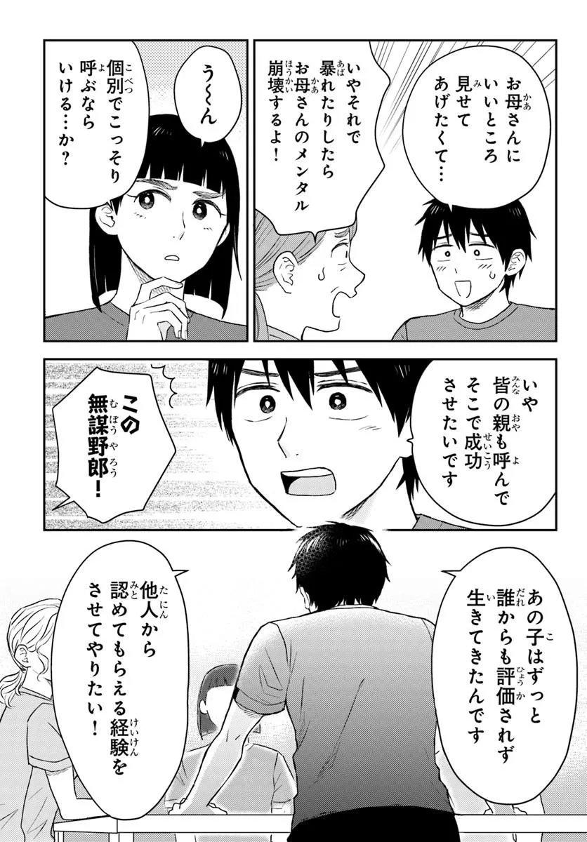 Read ESPRESSO COLA ~JIDOU HATTATSU SHIEN MOMO NO KI SCHOOL~ Chapter 4.2 [High Quality / Full] - Page 4 - nicomanga.net