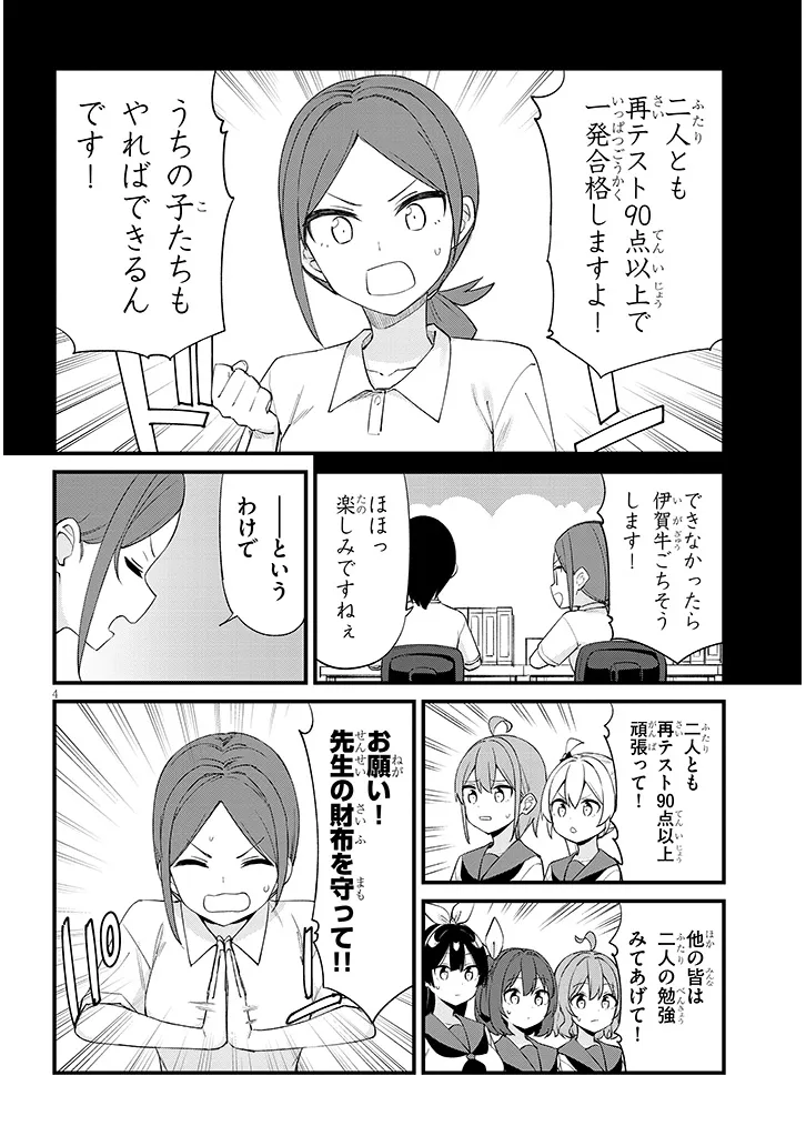 Read SHICHIGENME WA NINJA SHUGYOU DESU! Chapter 16 [High Quality / Full] - Page 4 - nicomanga.net