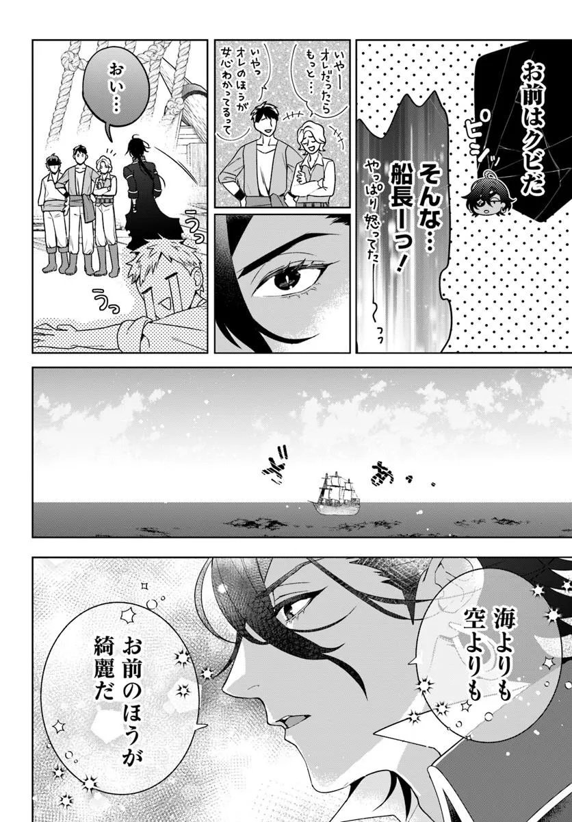 Read ITSUWARI SEIJO WA NEMURANAI KAIZOKU NO DAKIMAKURA NI NARIMASHITA Chapter 7.2 [High Quality / Full] - Page 4 - nicomanga.net