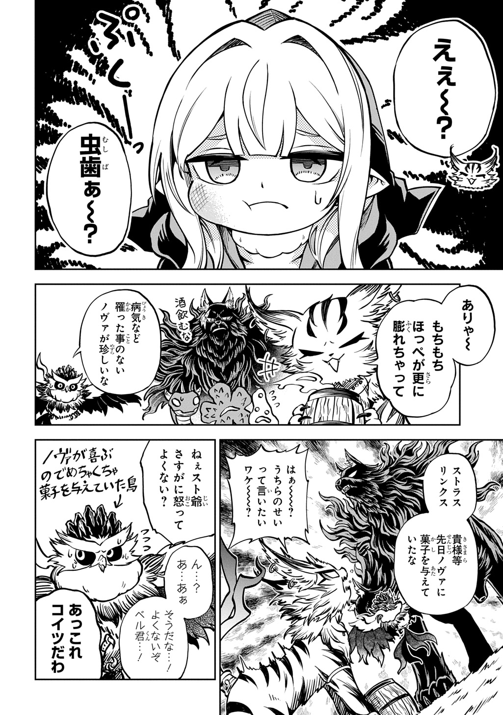 Read MAMONO NO MORI NO SHOUJO NOVA Chapter 14 [High Quality / Full] - Page 4 - nicomanga.net