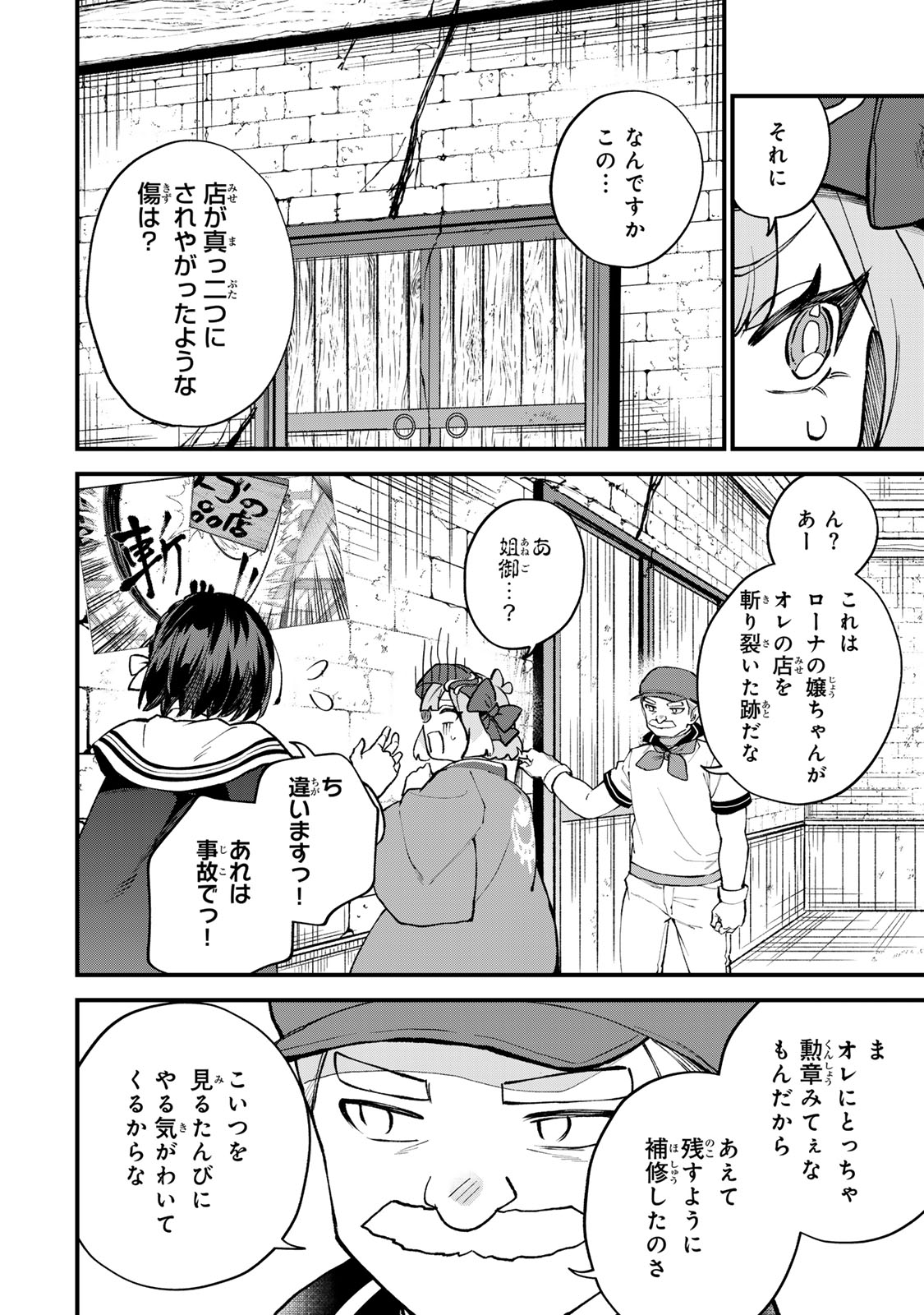 Read SEKAI SAIKYOU NO MAJO, HAJIMEMASHITA - WATASHIDAKE "KOURYAKU SAITO" WO MIRERU SEKAI DE JIYUU NI IKIMASU (MANGA) Chapter 67 [High Quality / Full] - Page 4 - nicomanga.net