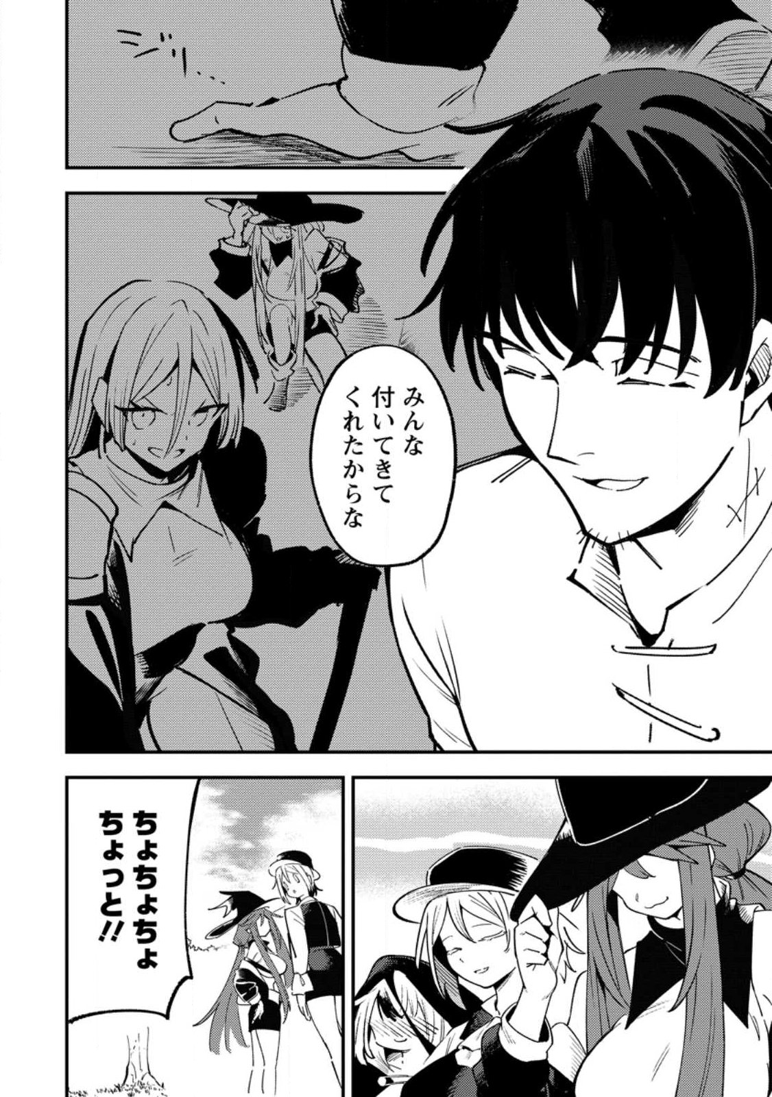 Read SAIKYOU KYUUTEI SHINANNYAKU NO SSSAN, TSUIHOU SARETA HEKICHI DE MUSOU SURU: MABOROSHI TO NATTA SHUZOKU NO BISHOUJO TACHI WO SODATETE HENKYOU WO KAITAKU Chapter 21.2 [High Quality / Full] - Page 4 - nicomanga.net