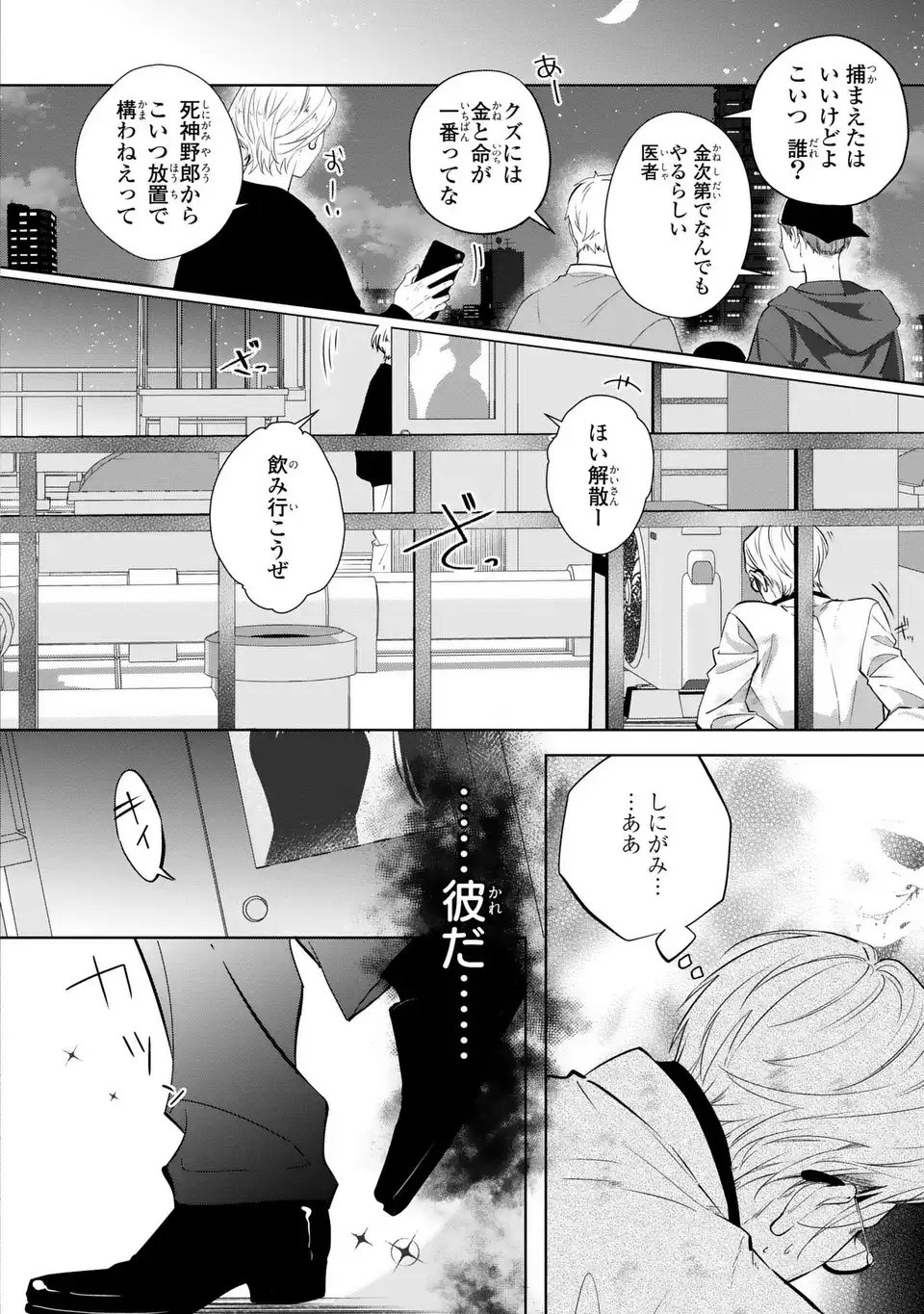 Read RIN TO HANAZAKU MAJO NO KOI Chapter 14 [High Quality / Full] - Page 4 - nicomanga.net