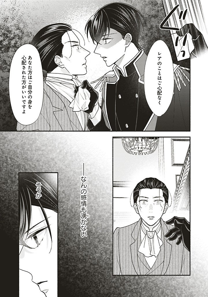 Read AKUYAKU WO YAMETARA GITEI NI DEKIAISAREMASHITA Chapter 13.3 [High Quality / Full] - Page 4 - nicomanga.net