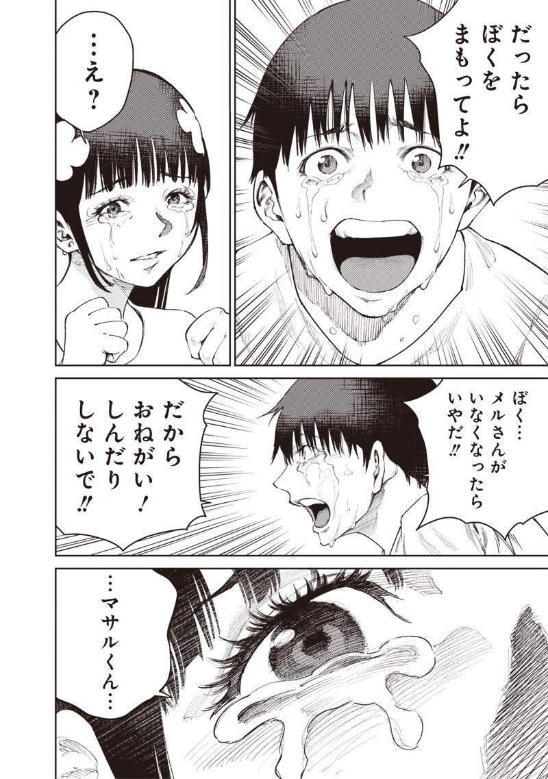 Read MINNA SHINJAE Chapter 10.2 [High Quality / Full] - Page 4 - nicomanga.com
