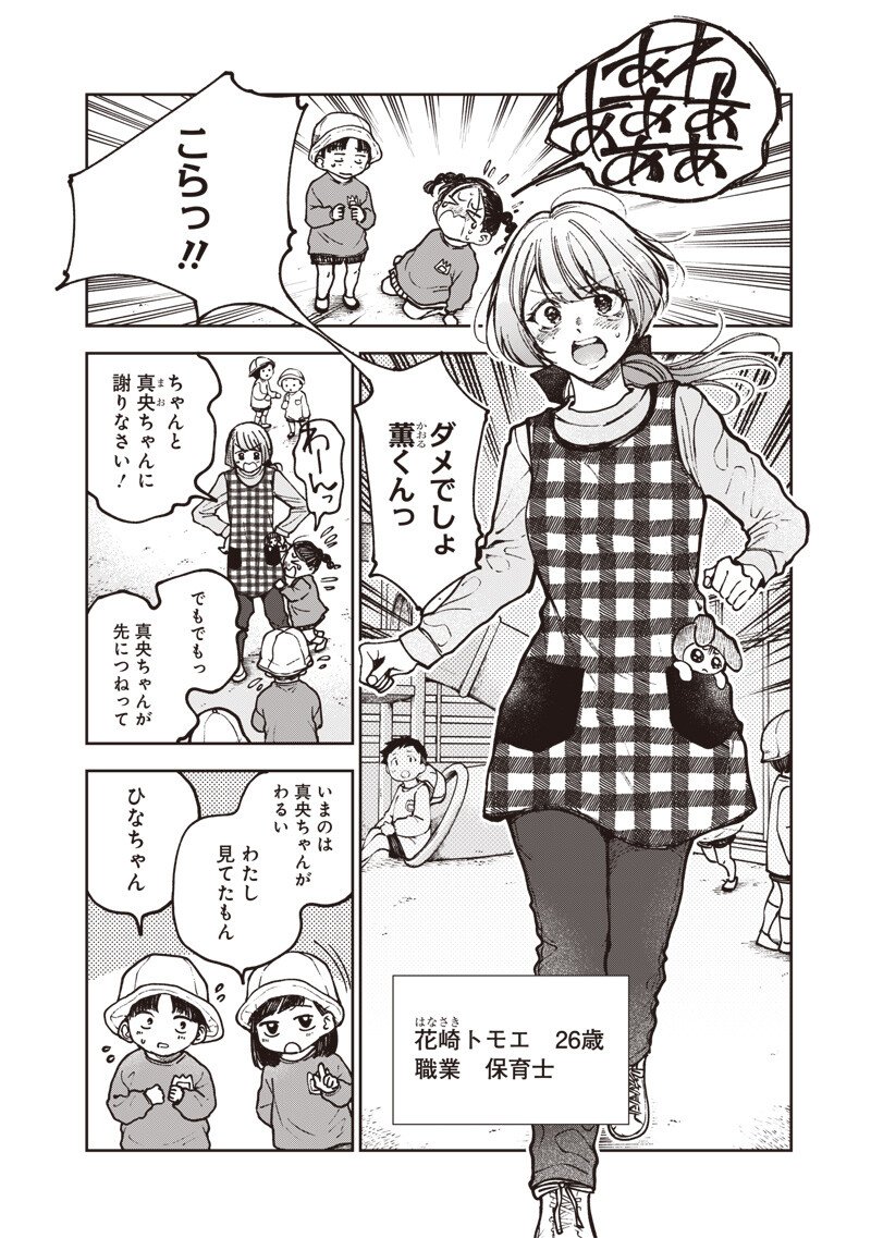 Read RISOUKYOU JOSHI ZUKAN ~WATASHI NO KEKKON SEIKATSU, TOTTEMO SHIAWASE DESU~ RAW Chapter 8.1 [High Quality / Full] - Page 4 - nicomanga.net