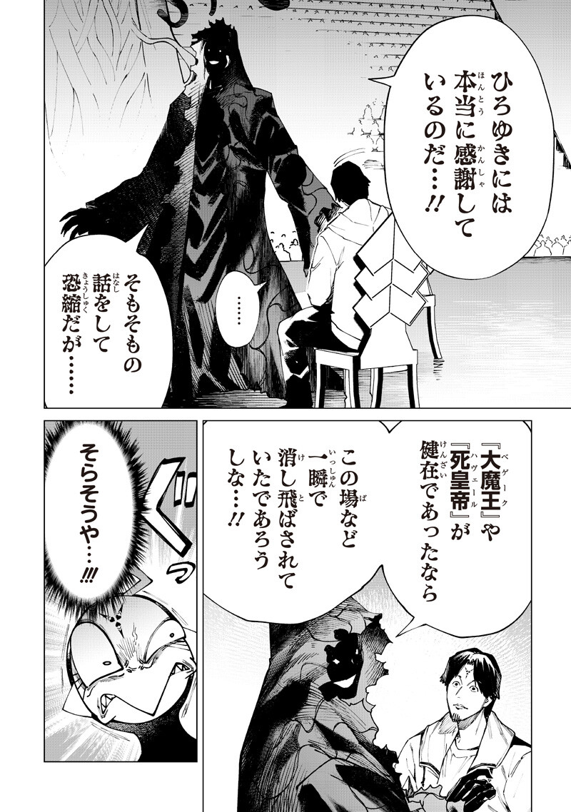 Read ISEKAI HIROYUKI - RAW Chapter 39 [High Quality / Full] - Page 4 - nicomanga.com