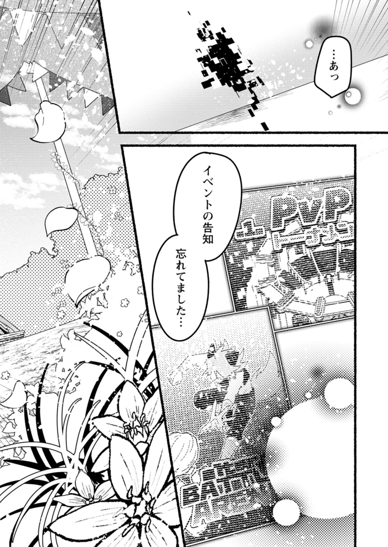 Read MMO! JIYUU NI GAME WO KOURYAKU SHITARA NINGEN BANARE SHITEMASHITA - RAW Chapter 11.1 [High Quality / Full] - Page 4 - nicomanga.net