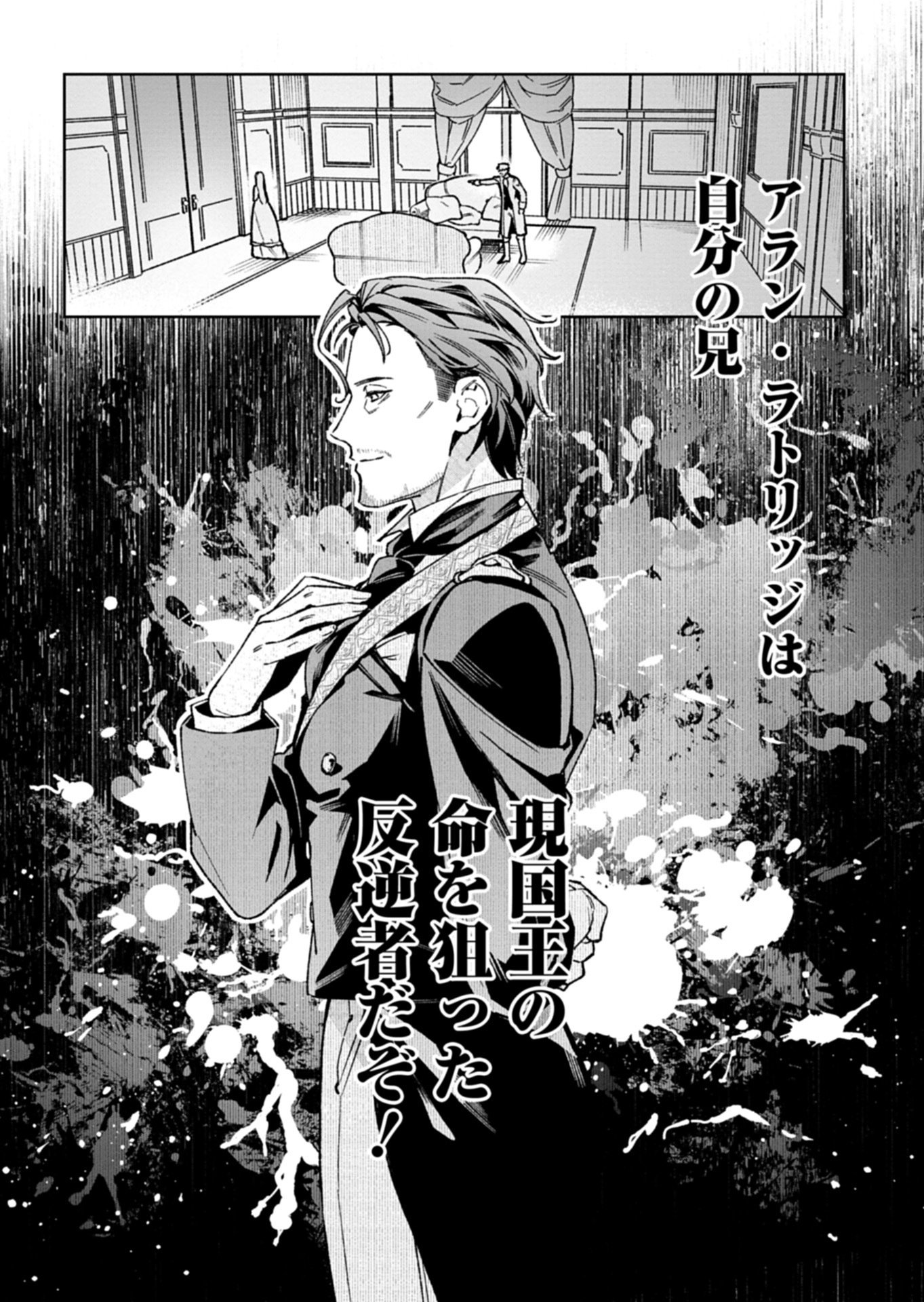 Read FUTAGO NO IMOUTO NI KOROSARETA ANE, NIDOME NO JINSEI WA HATSUKOI NO IKEOJI OUTEI NI FULL BET SHIMASU! Chapter 2.2 [High Quality / Full] - Page 4 - nicomanga.net