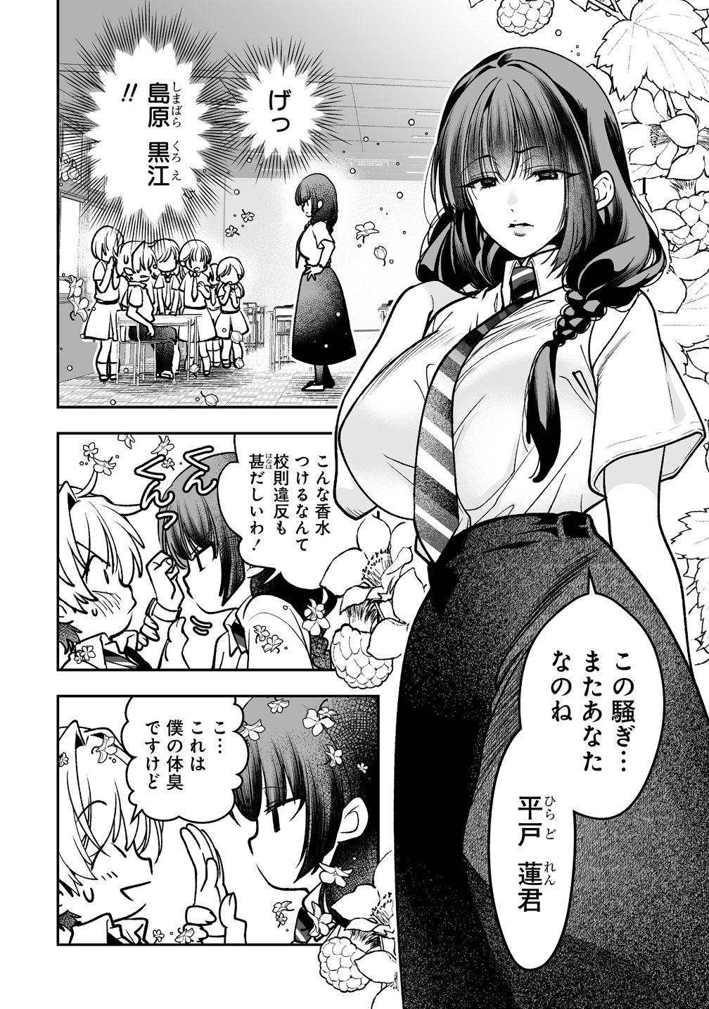 Read INMA MO NIGEDASU KUROE SAN Chapter 3 [High Quality / Full] - Page 4 - nicomanga.net