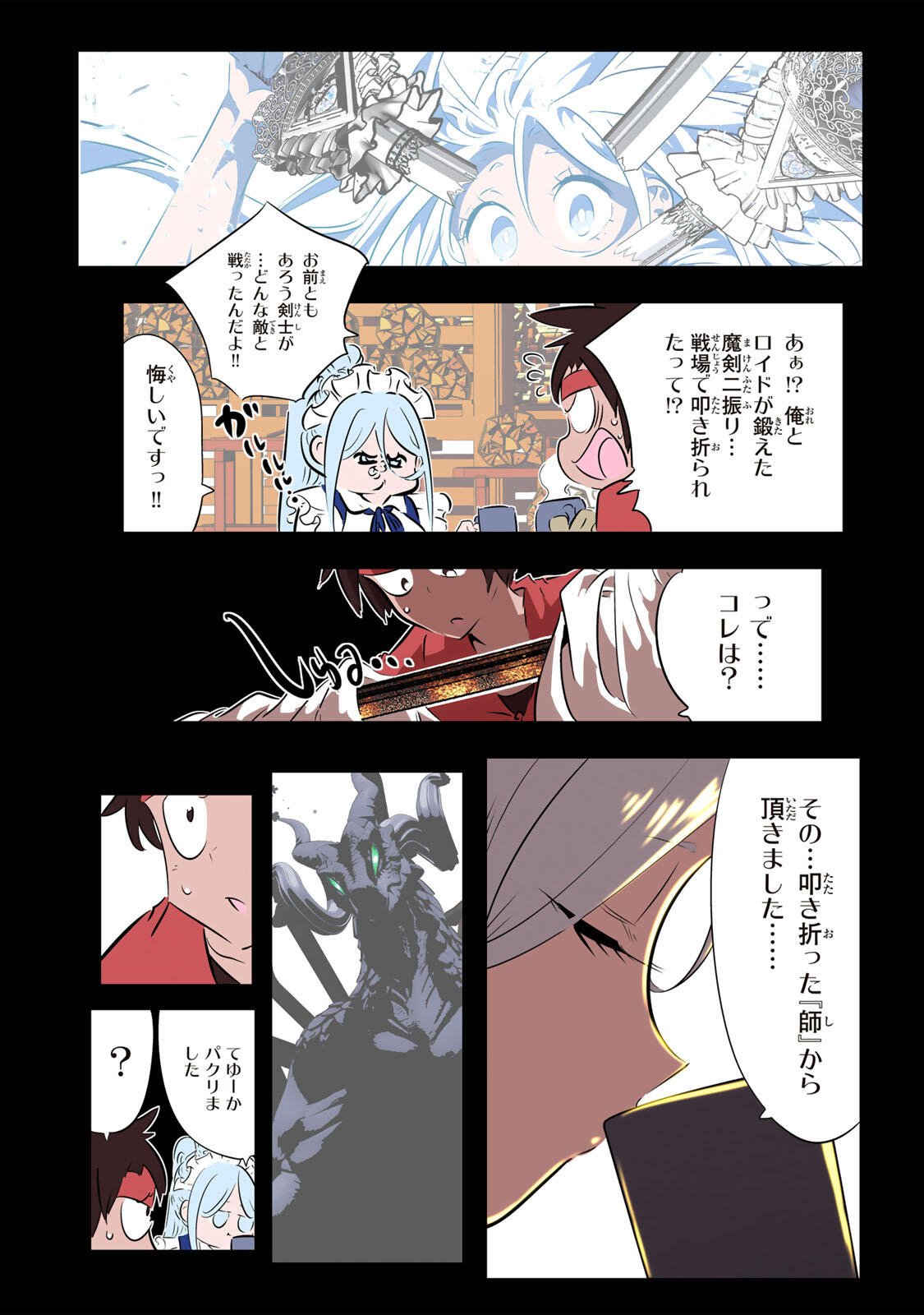 Read TENSEI SHITARA DAI NANA OUJI DATTANODE, KIMAMANI MAJUTSU O KIWAMEMASU - RAW Chapter 214 [High Quality / Full] - Page 4 - nicomanga.net