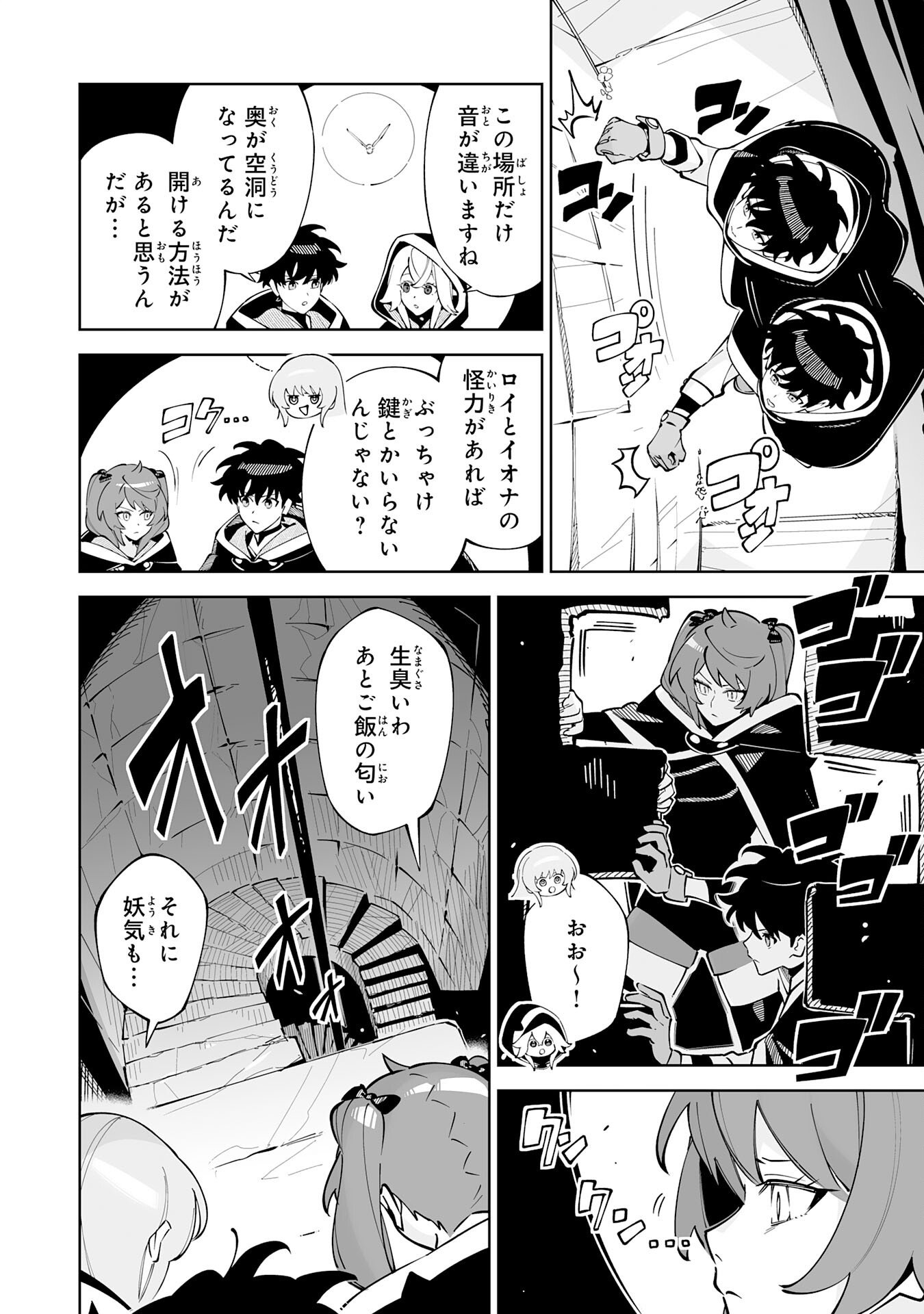 Read HAZURE SHOKU "SHOUKANSHI" GA S RNK BANNOU SHOKU NI BAKEMASHITA ~MUNOU TO SAGESUMA RETA ORE, DENSETSU NO SHOUKAKE MONOTACHI NI IDAKARE RYOKU GA KAKUSEI SHITANODE SEKAI SAIKYOU DESU~ Chapter 22 [High Quality / Full] - Page 6 - nicomanga.net