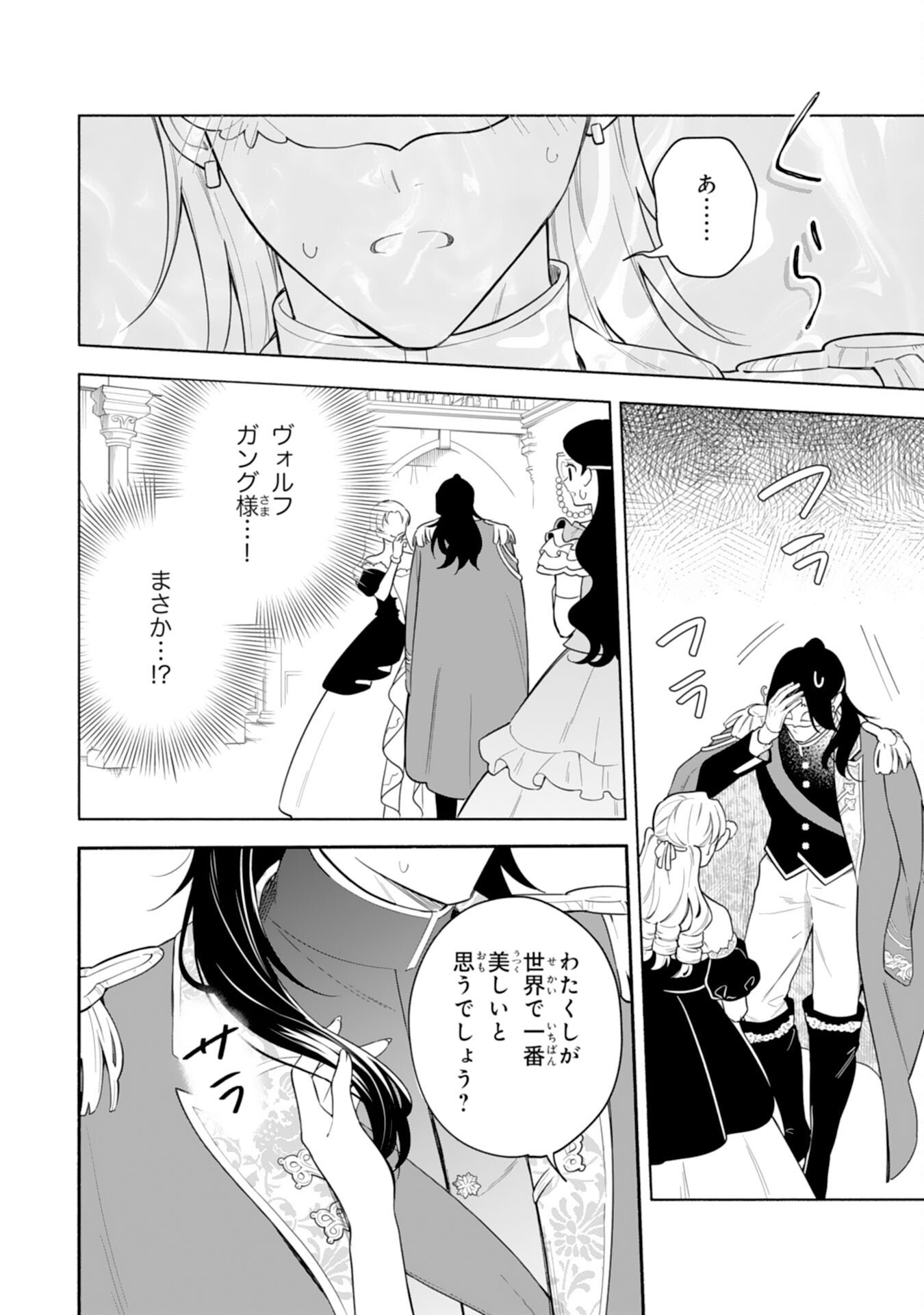 Read MIRYO MOCHI NO ANE NI UBAWARERU JINSEI HA MO OWARI NI SHIMASU DOKU KAZOKU NI SHITAGERARETA KOKORO YOMI REIJO GA SHIAWASE NI NARU MADE Chapter 10 [High Quality / Full] - Page 10 - nicomanga.net