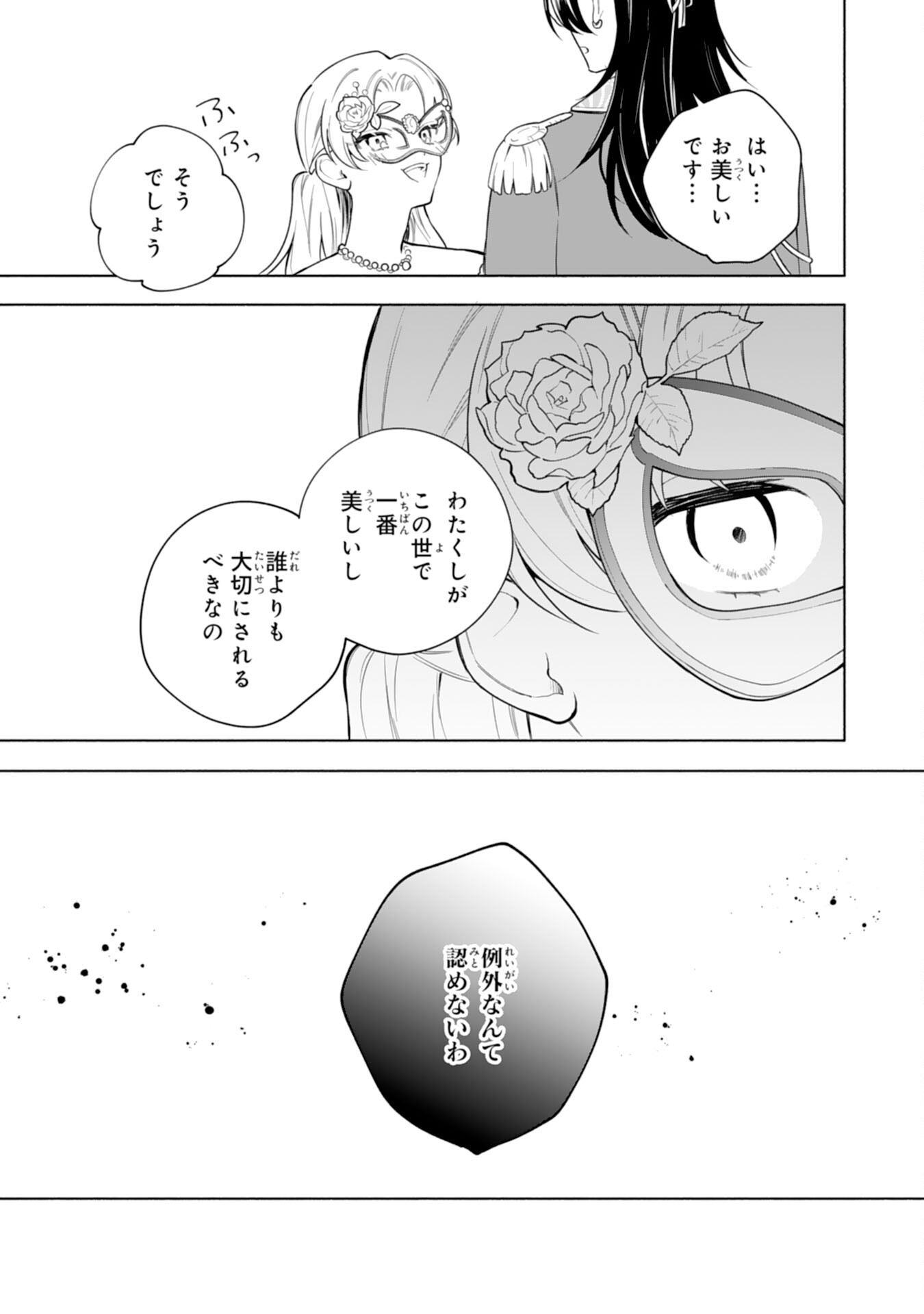 Read MIRYO MOCHI NO ANE NI UBAWARERU JINSEI HA MO OWARI NI SHIMASU DOKU KAZOKU NI SHITAGERARETA KOKORO YOMI REIJO GA SHIAWASE NI NARU MADE Chapter 10 [High Quality / Full] - Page 11 - nicomanga.net