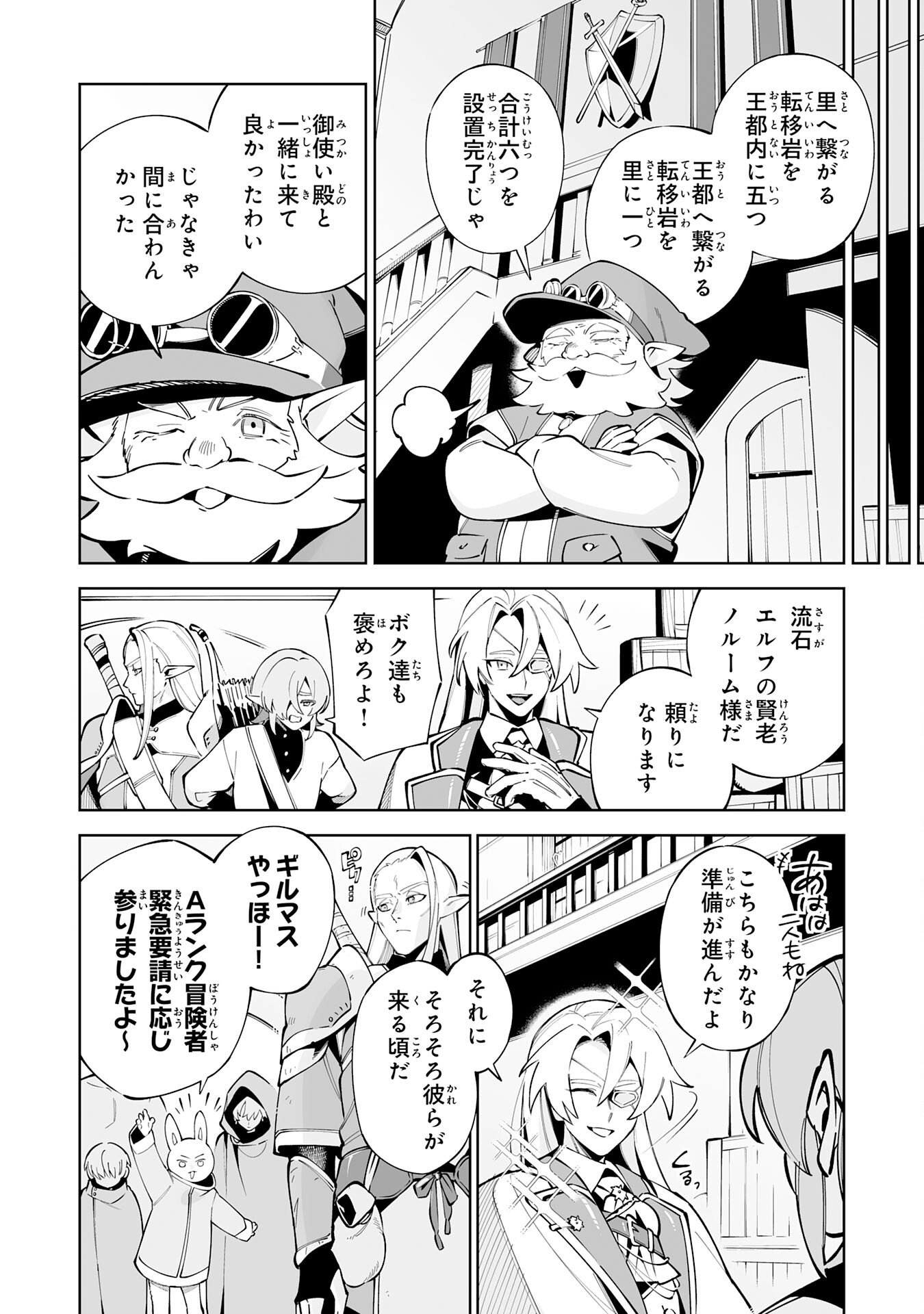 Read HAZURE SHOKU "SHOUKANSHI" GA S RNK BANNOU SHOKU NI BAKEMASHITA ~MUNOU TO SAGESUMA RETA ORE, DENSETSU NO SHOUKAKE MONOTACHI NI IDAKARE RYOKU GA KAKUSEI SHITANODE SEKAI SAIKYOU DESU~ Chapter 22 [High Quality / Full] - Page 8 - nicomanga.net