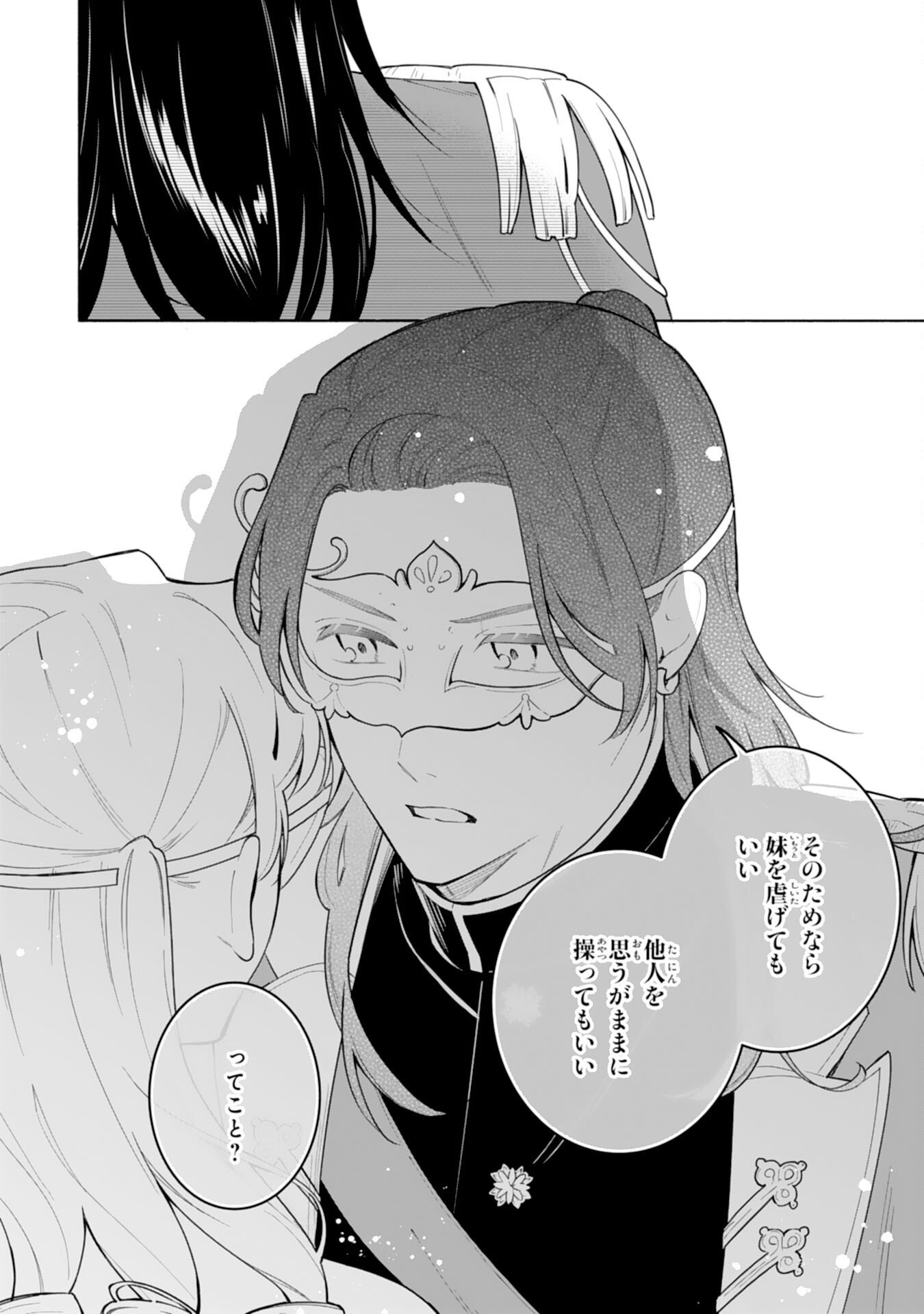 Read MIRYO MOCHI NO ANE NI UBAWARERU JINSEI HA MO OWARI NI SHIMASU DOKU KAZOKU NI SHITAGERARETA KOKORO YOMI REIJO GA SHIAWASE NI NARU MADE Chapter 10 [High Quality / Full] - Page 12 - nicomanga.net
