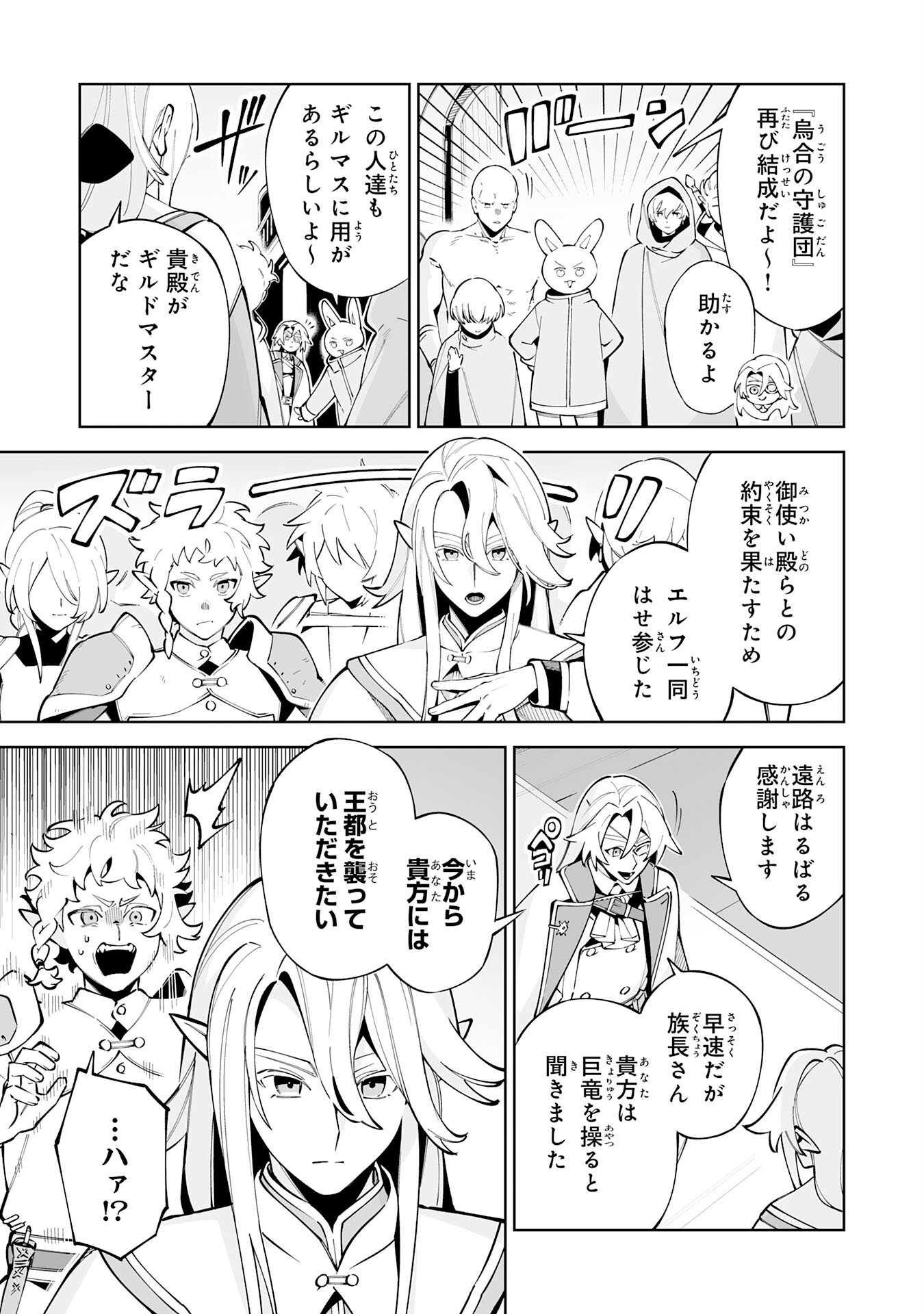 Read HAZURE SHOKU "SHOUKANSHI" GA S RNK BANNOU SHOKU NI BAKEMASHITA ~MUNOU TO SAGESUMA RETA ORE, DENSETSU NO SHOUKAKE MONOTACHI NI IDAKARE RYOKU GA KAKUSEI SHITANODE SEKAI SAIKYOU DESU~ Chapter 22 [High Quality / Full] - Page 9 - nicomanga.net