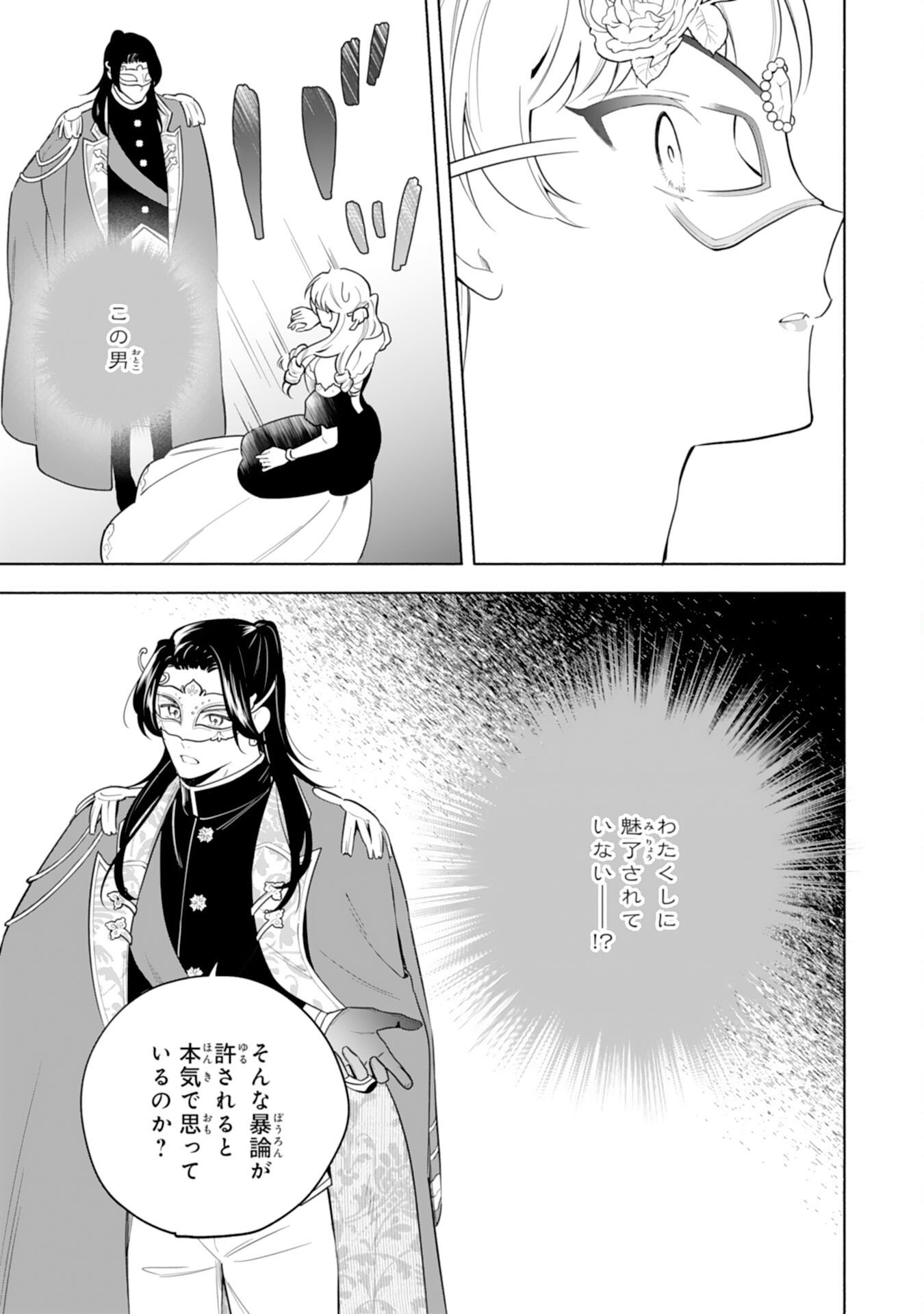 Read MIRYO MOCHI NO ANE NI UBAWARERU JINSEI HA MO OWARI NI SHIMASU DOKU KAZOKU NI SHITAGERARETA KOKORO YOMI REIJO GA SHIAWASE NI NARU MADE Chapter 10 [High Quality / Full] - Page 13 - nicomanga.net