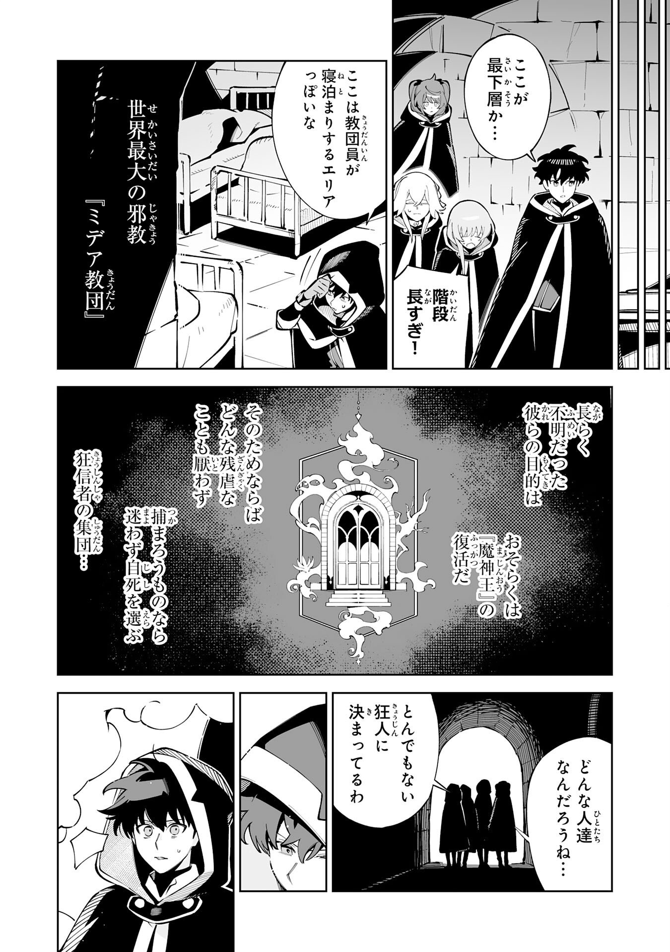 Read HAZURE SHOKU "SHOUKANSHI" GA S RNK BANNOU SHOKU NI BAKEMASHITA ~MUNOU TO SAGESUMA RETA ORE, DENSETSU NO SHOUKAKE MONOTACHI NI IDAKARE RYOKU GA KAKUSEI SHITANODE SEKAI SAIKYOU DESU~ Chapter 22 [High Quality / Full] - Page 10 - nicomanga.net