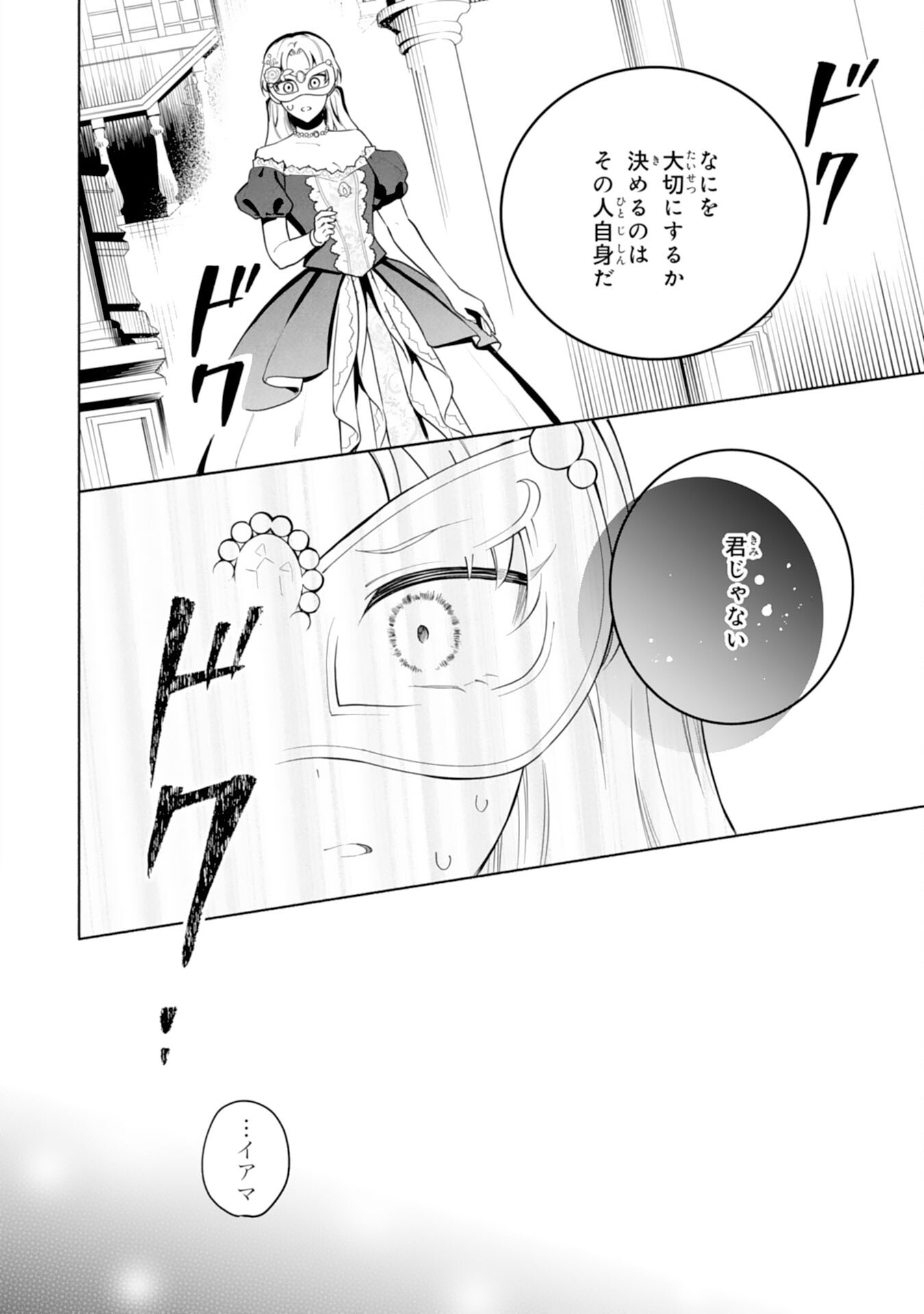 Read MIRYO MOCHI NO ANE NI UBAWARERU JINSEI HA MO OWARI NI SHIMASU DOKU KAZOKU NI SHITAGERARETA KOKORO YOMI REIJO GA SHIAWASE NI NARU MADE Chapter 10 [High Quality / Full] - Page 14 - nicomanga.net