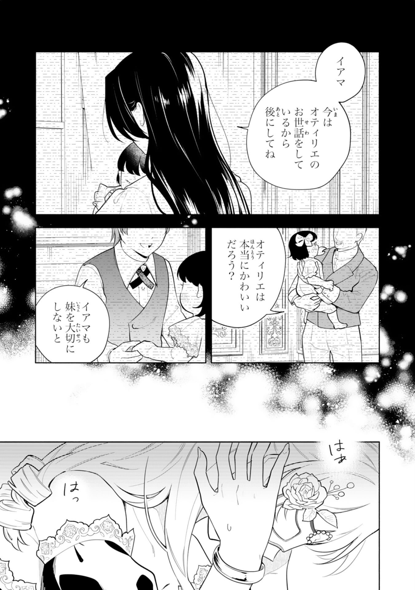 Read MIRYO MOCHI NO ANE NI UBAWARERU JINSEI HA MO OWARI NI SHIMASU DOKU KAZOKU NI SHITAGERARETA KOKORO YOMI REIJO GA SHIAWASE NI NARU MADE Chapter 10 [High Quality / Full] - Page 15 - nicomanga.net