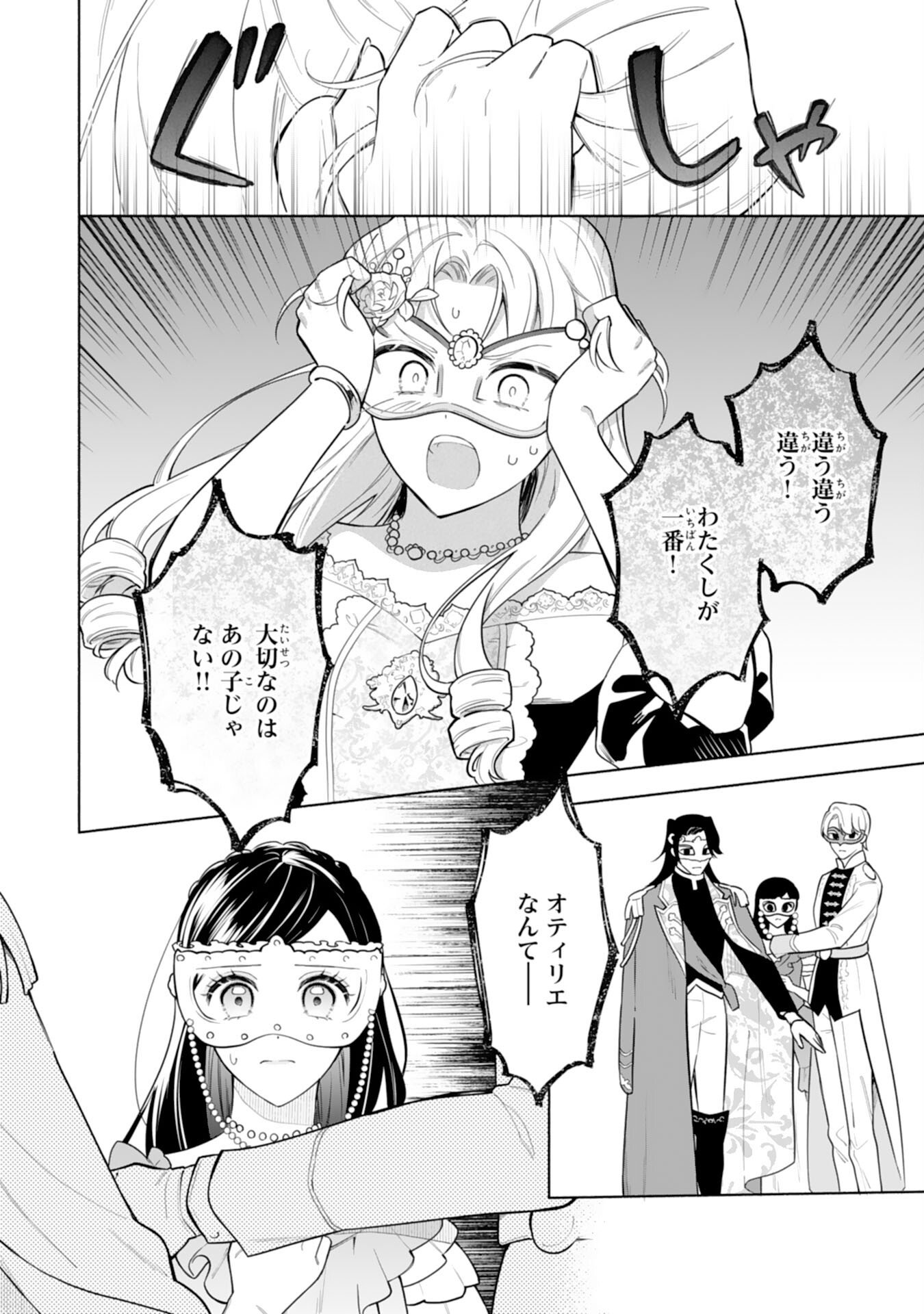 Read MIRYO MOCHI NO ANE NI UBAWARERU JINSEI HA MO OWARI NI SHIMASU DOKU KAZOKU NI SHITAGERARETA KOKORO YOMI REIJO GA SHIAWASE NI NARU MADE Chapter 10 [High Quality / Full] - Page 16 - nicomanga.net